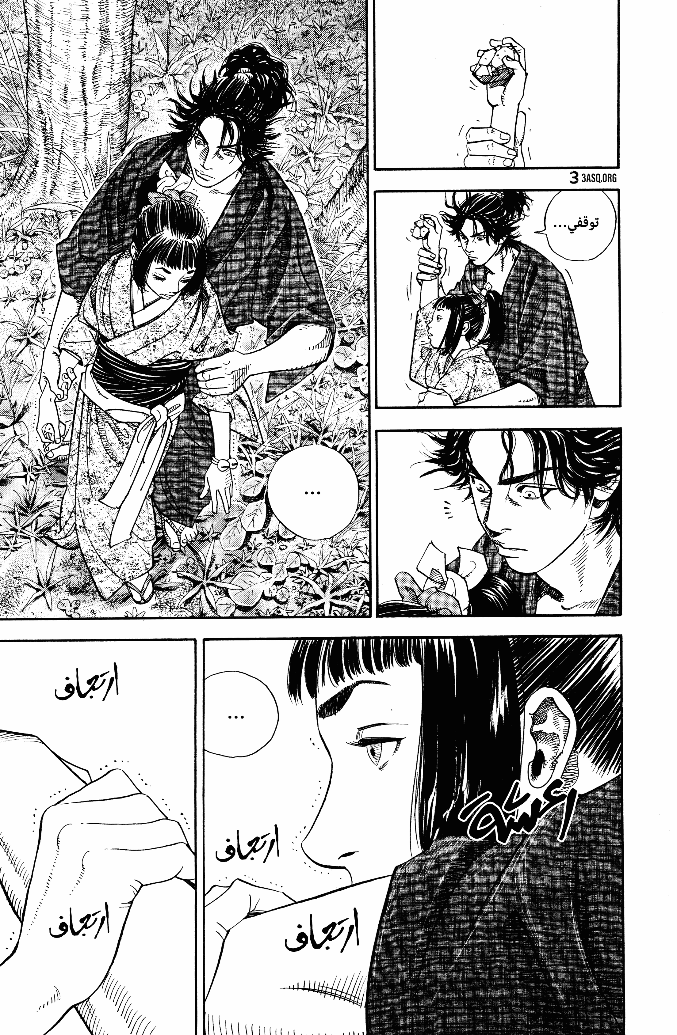 Vagabond, 2 - أكيمي, page 23