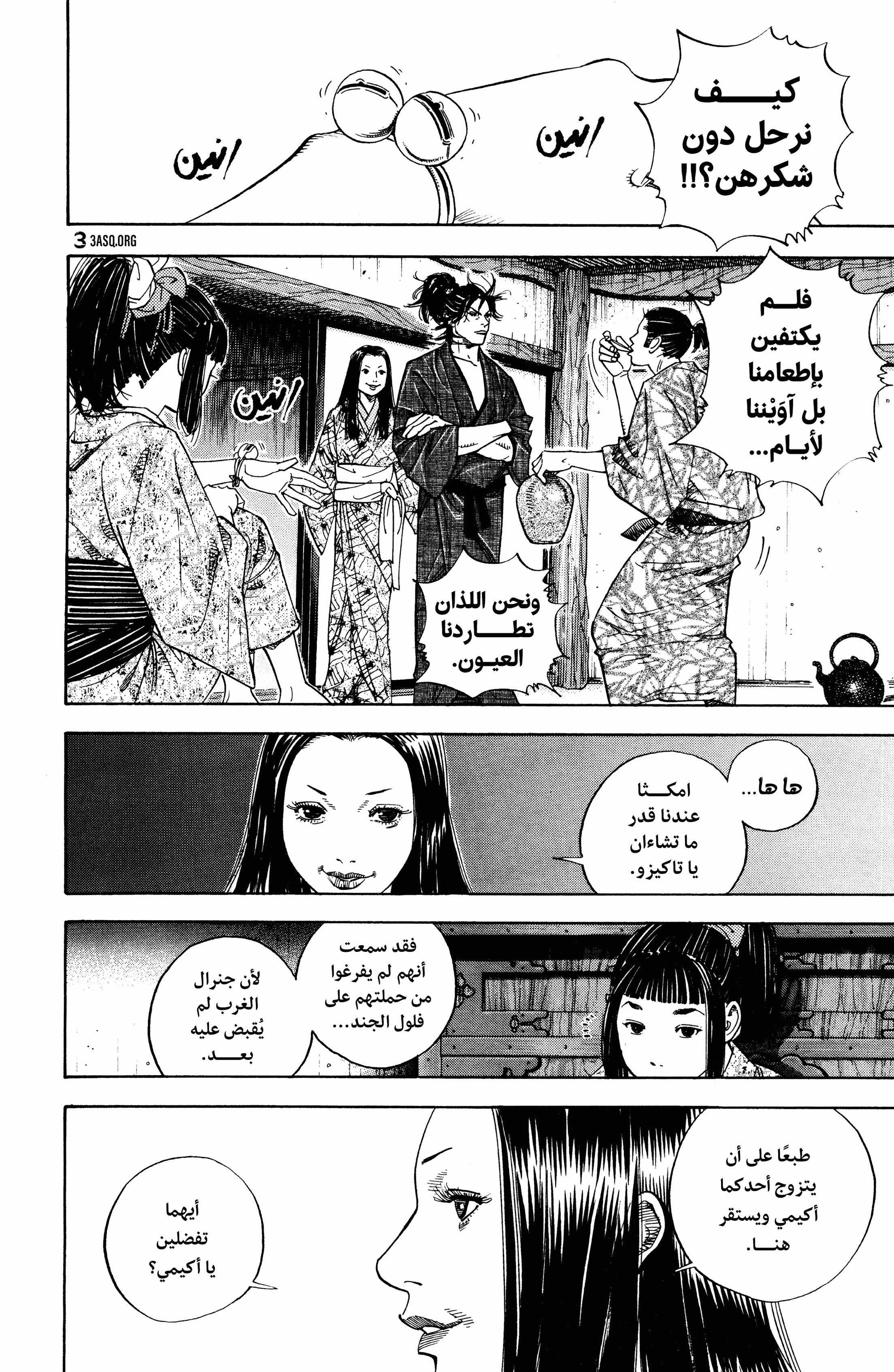 Vagabond, 2 - أكيمي, page 6