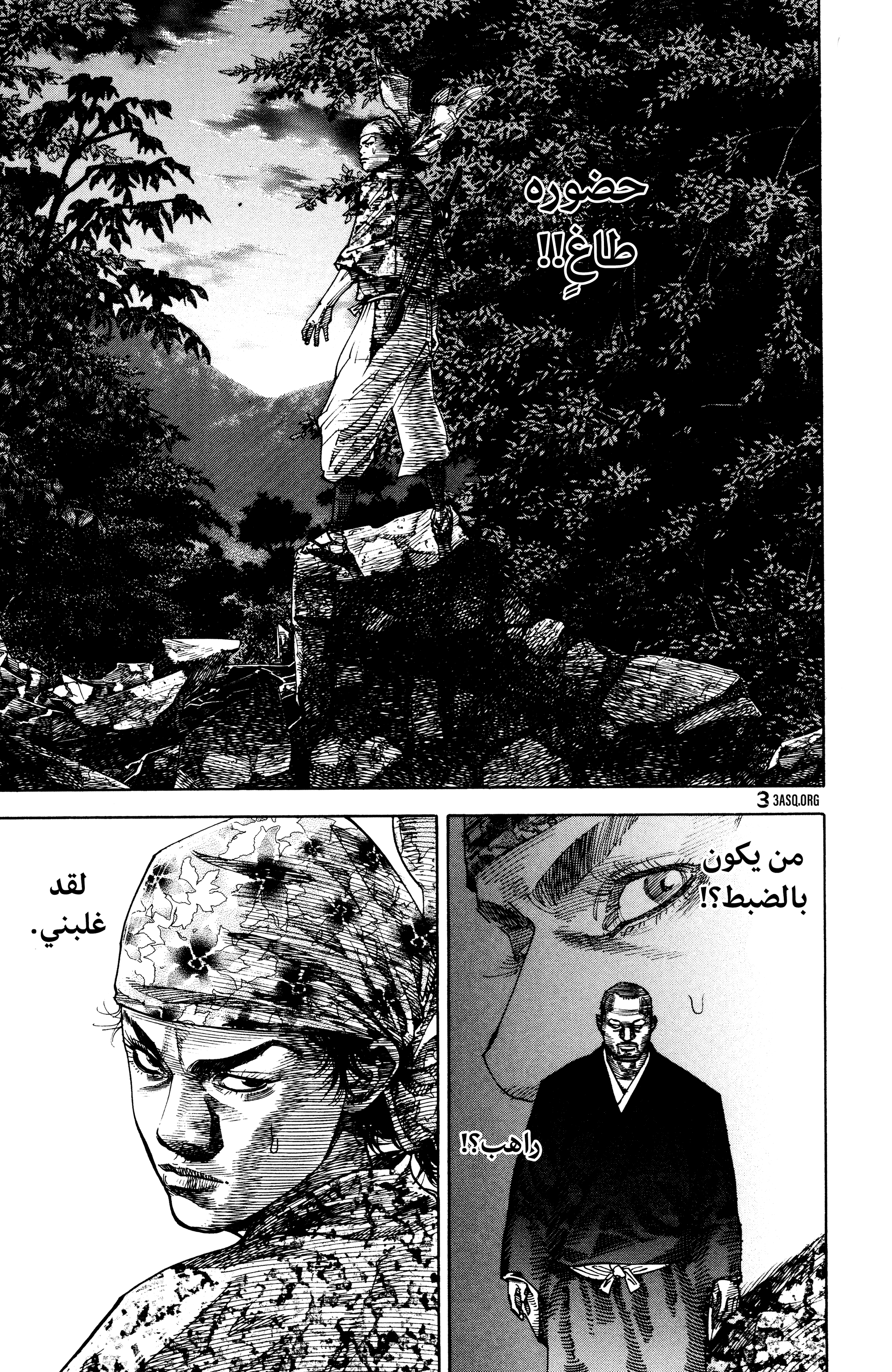 Vagabond, 20 - الموت, page 7
