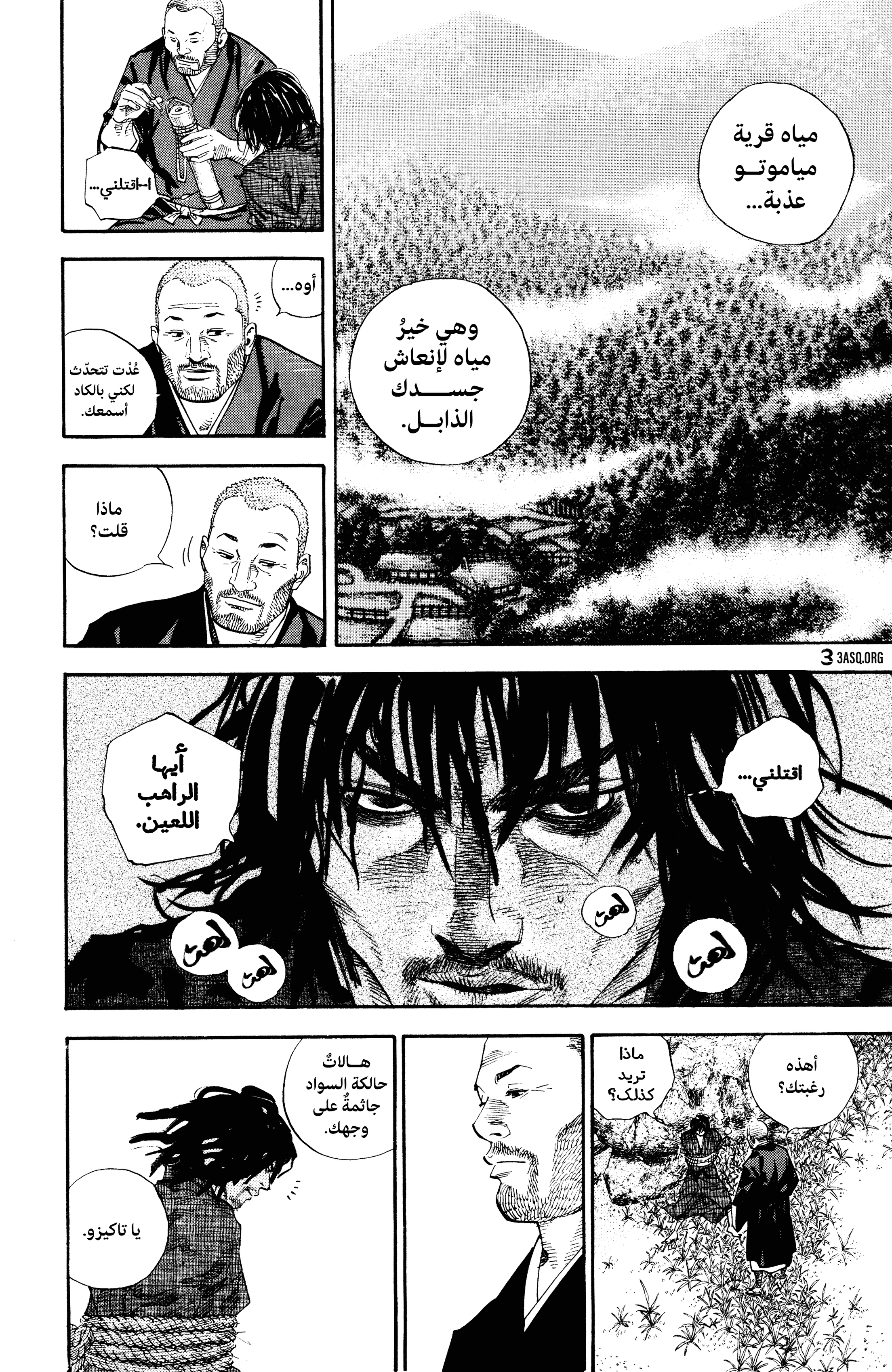 Vagabond, 21 - منزلة عظيمة, page 3