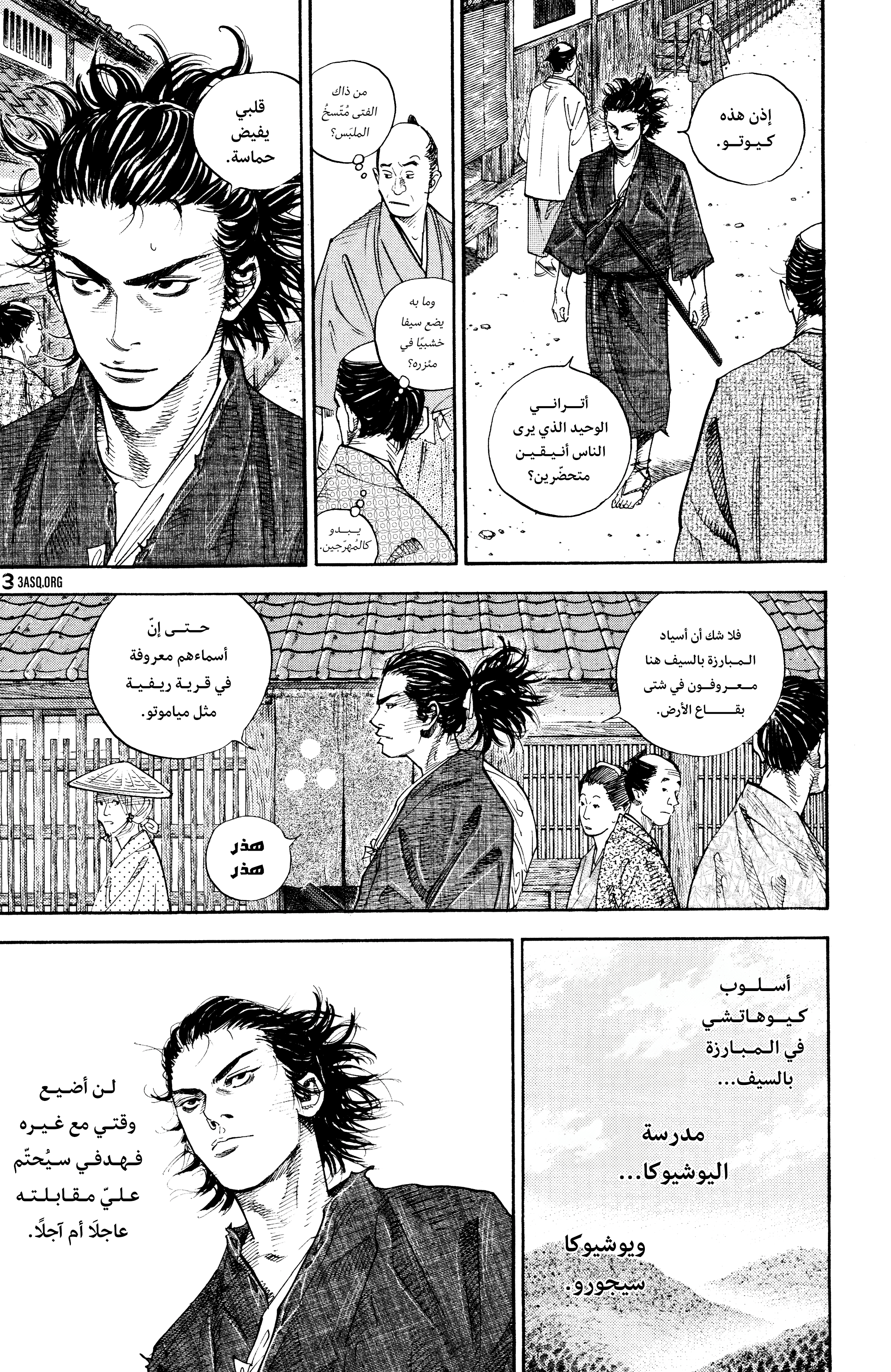 Vagabond, 22 - مياموتو موساشي, page 6