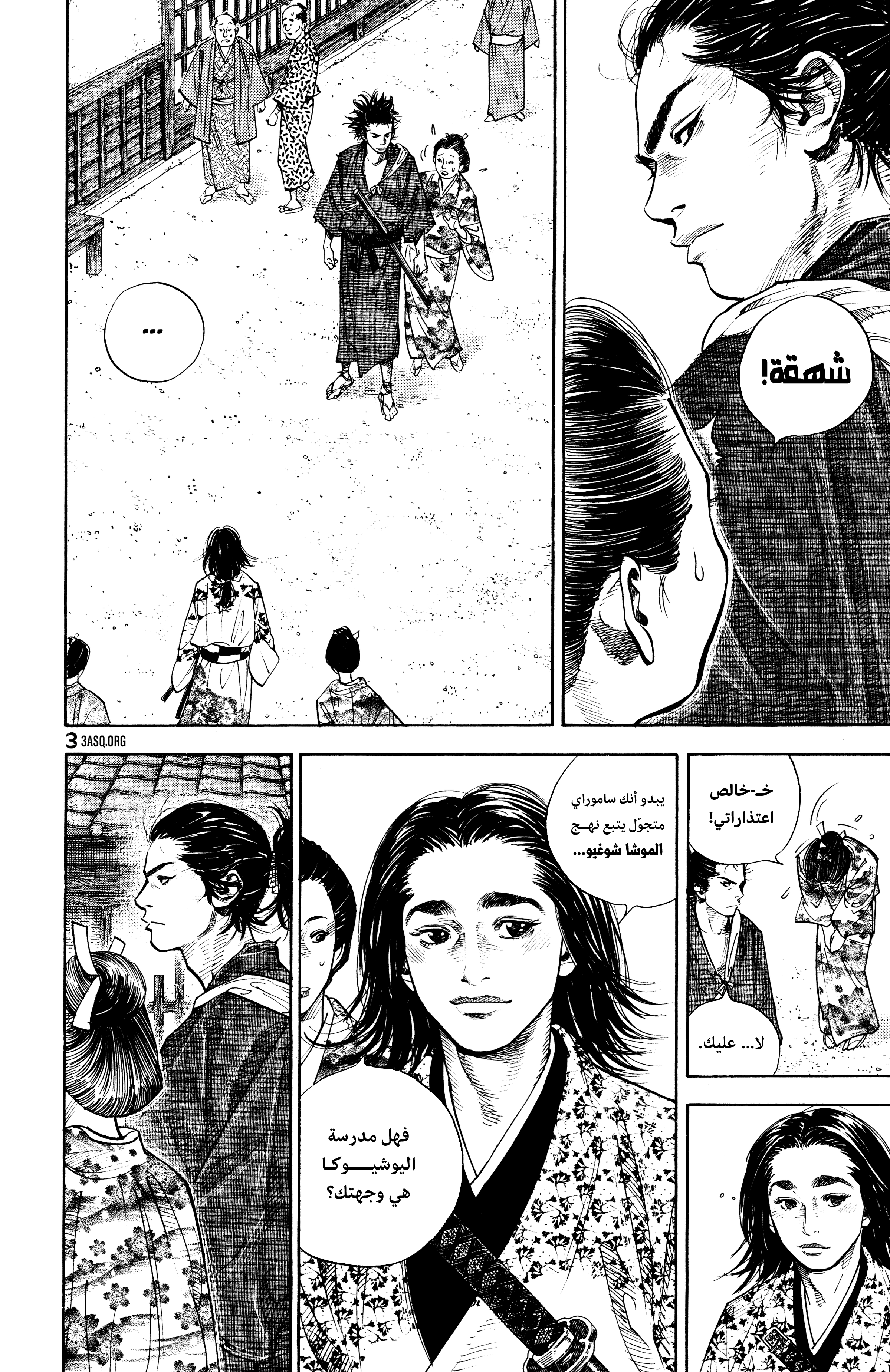 Vagabond, 22 - مياموتو موساشي, page 9