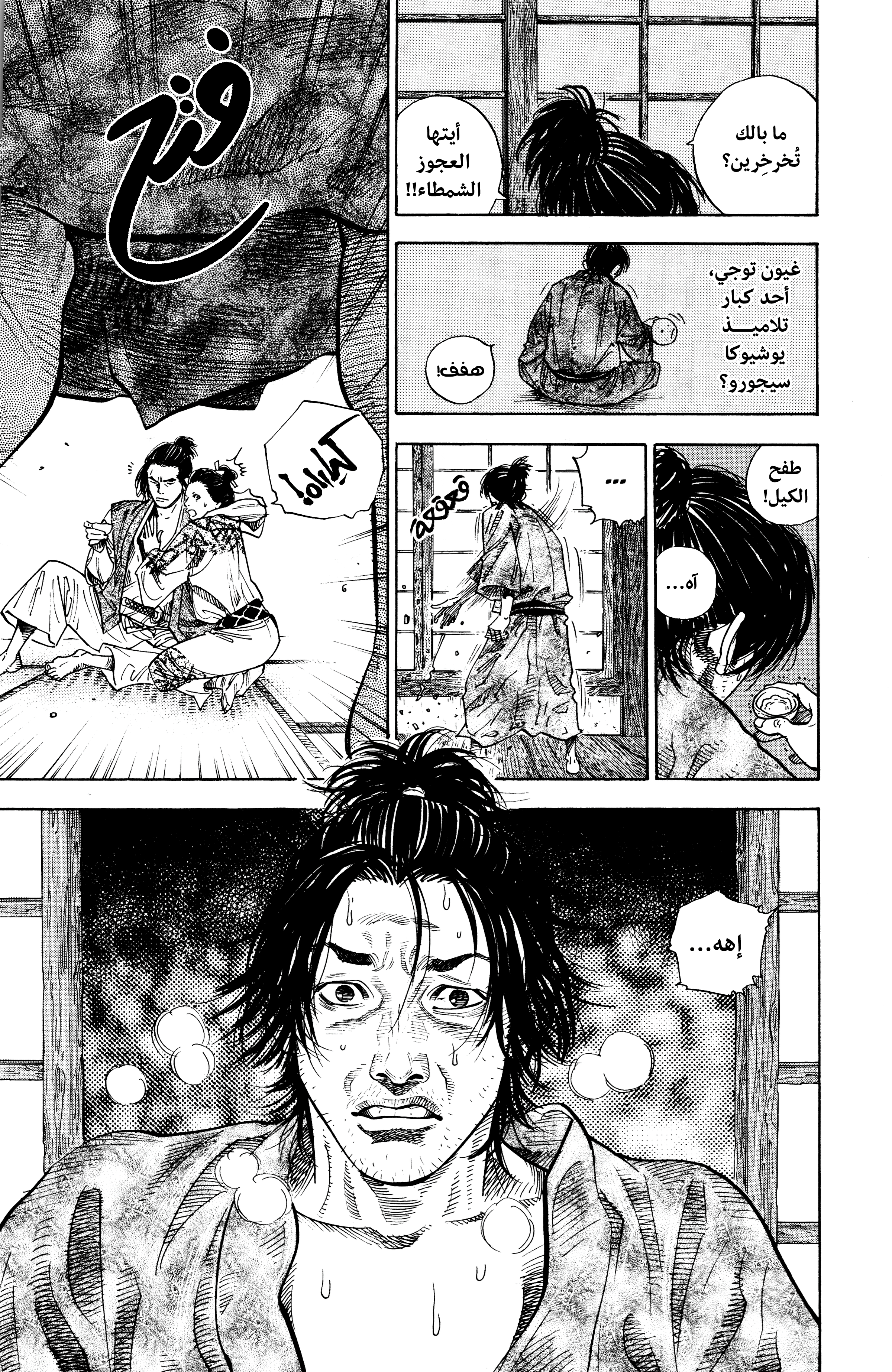 Vagabond, 23 - الخطوة الأولى, page 11