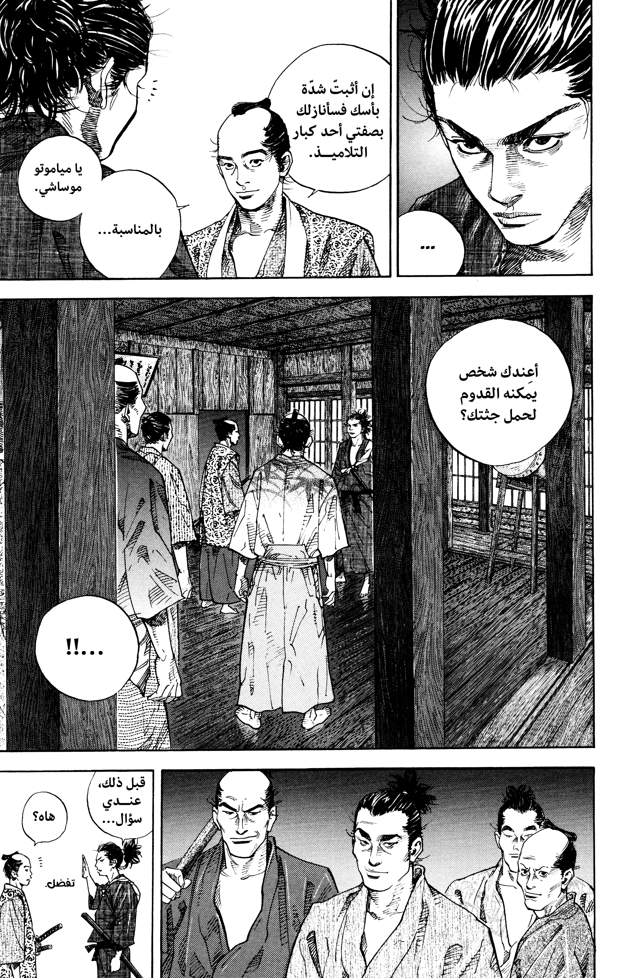 Vagabond, 23 - الخطوة الأولى, page 4