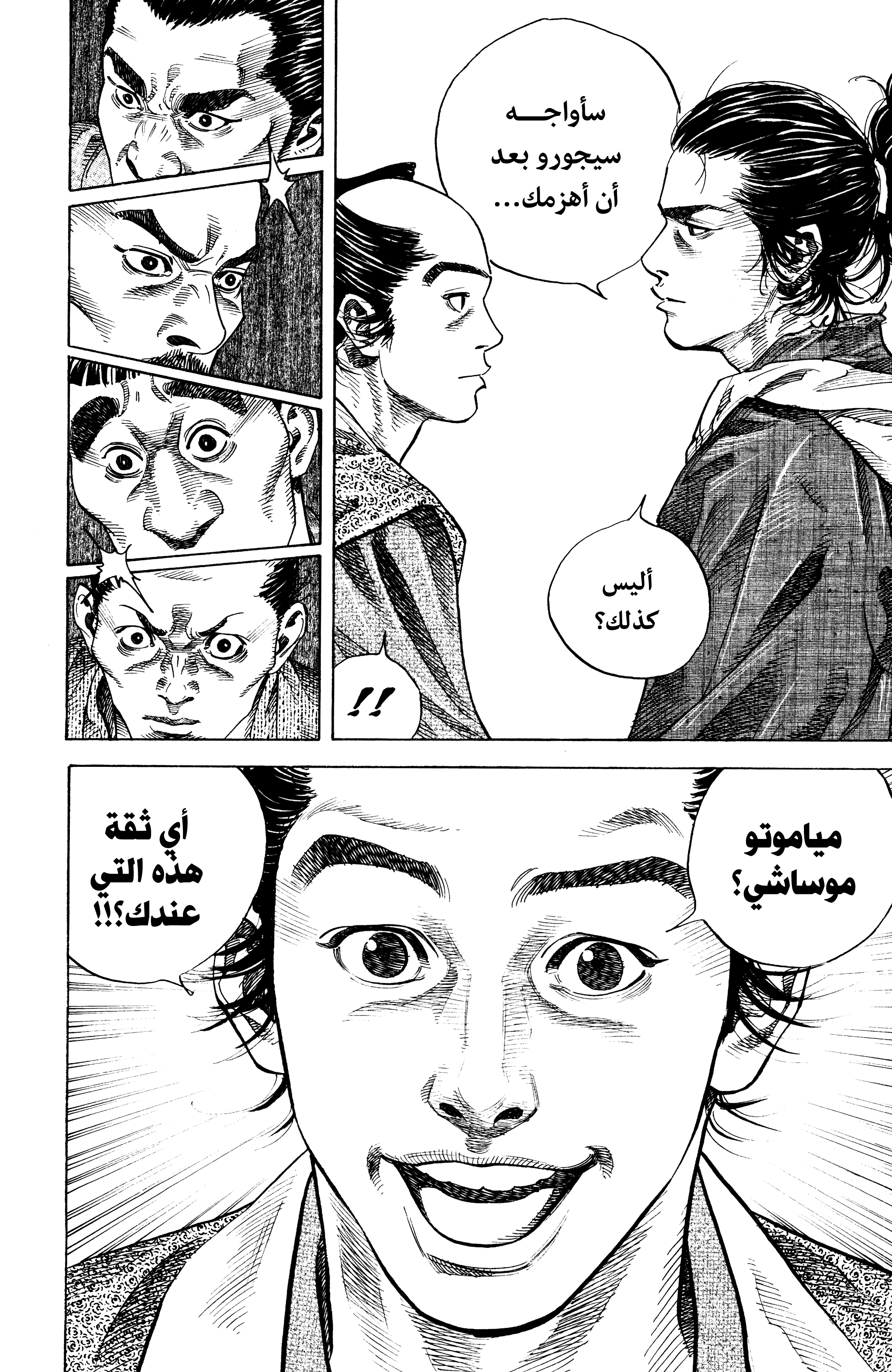 Vagabond, 23 - الخطوة الأولى, page 5