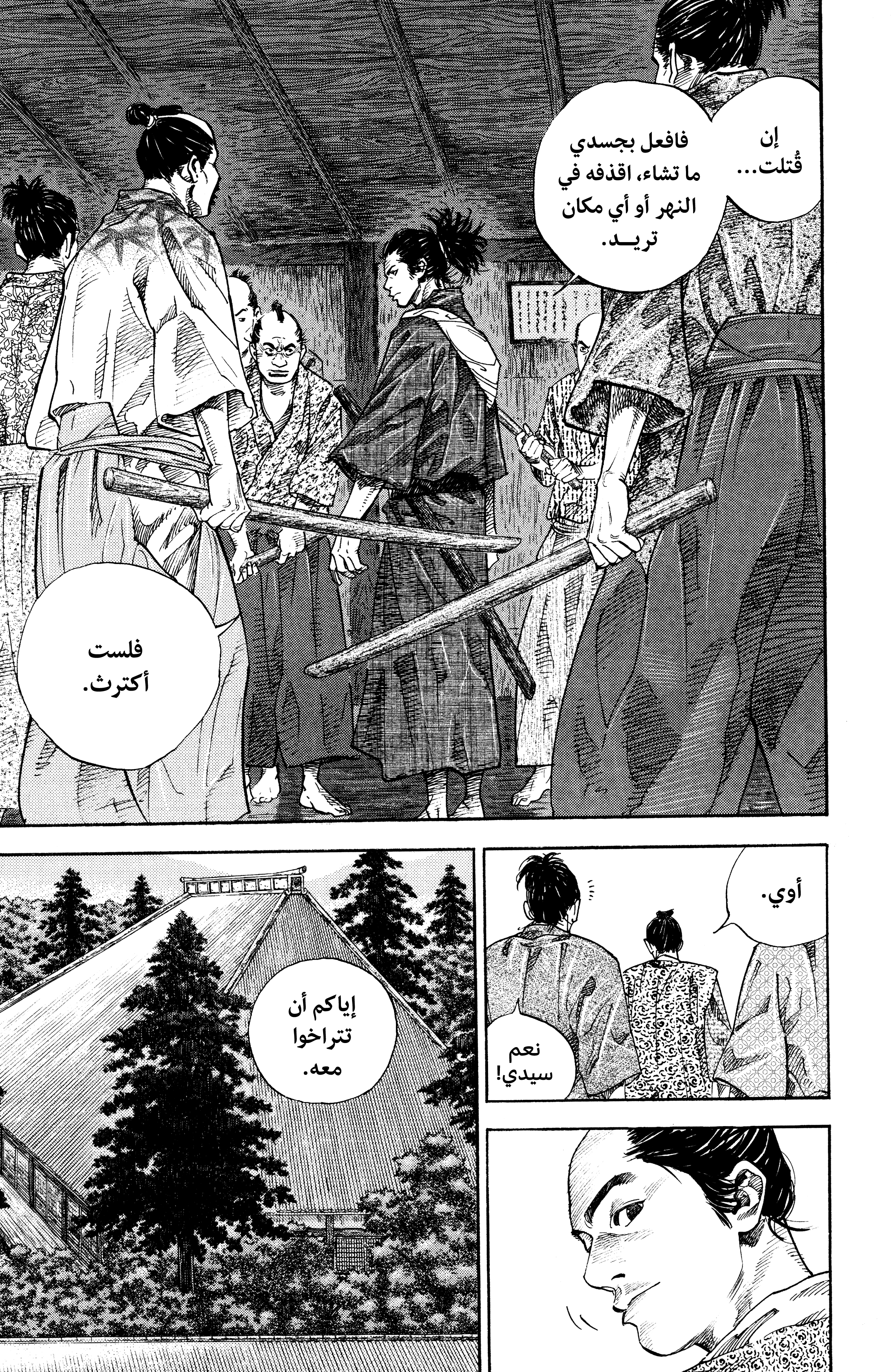 Vagabond, 23 - الخطوة الأولى, page 6