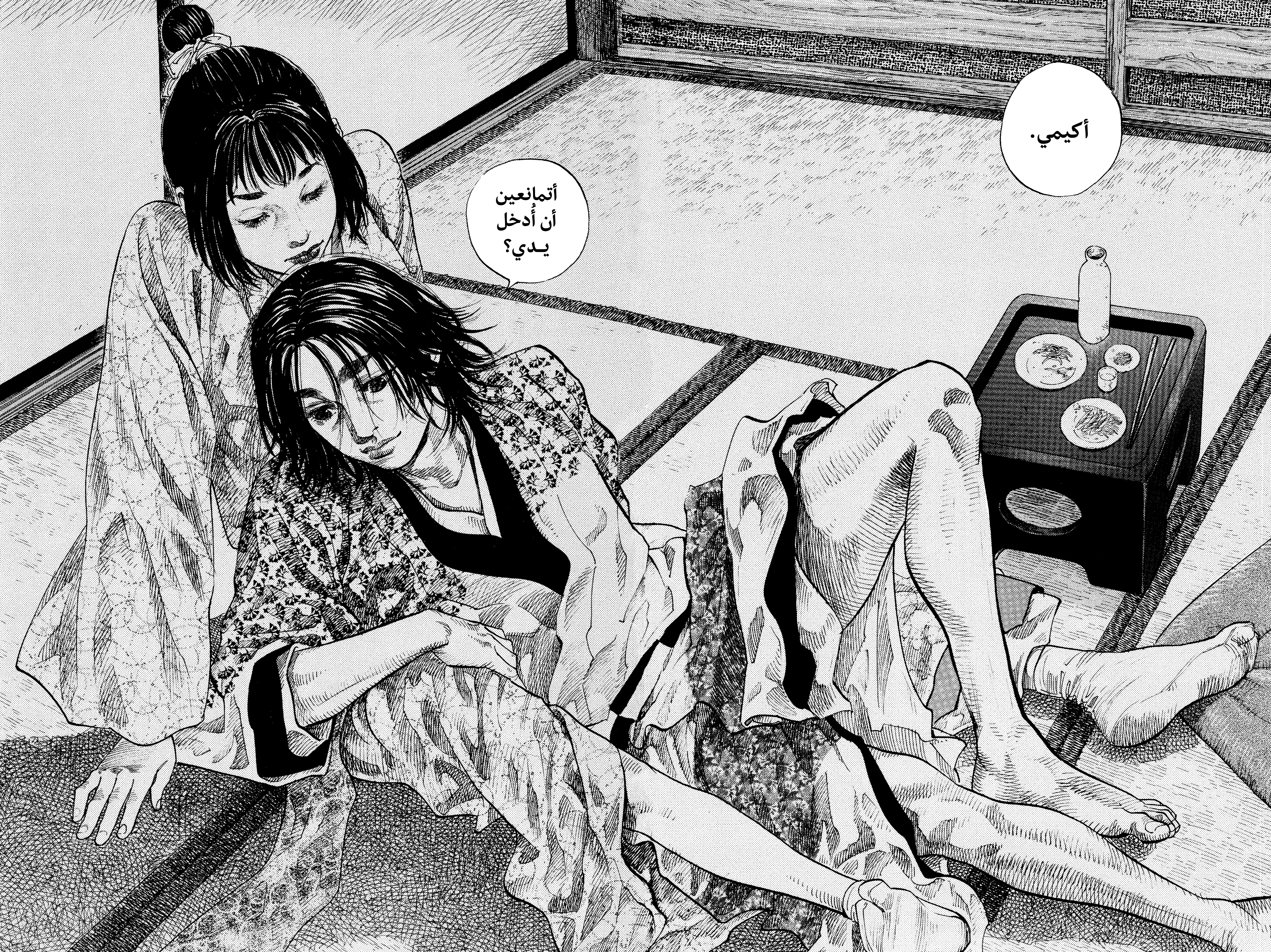 Vagabond, 23 - الخطوة الأولى, page 7