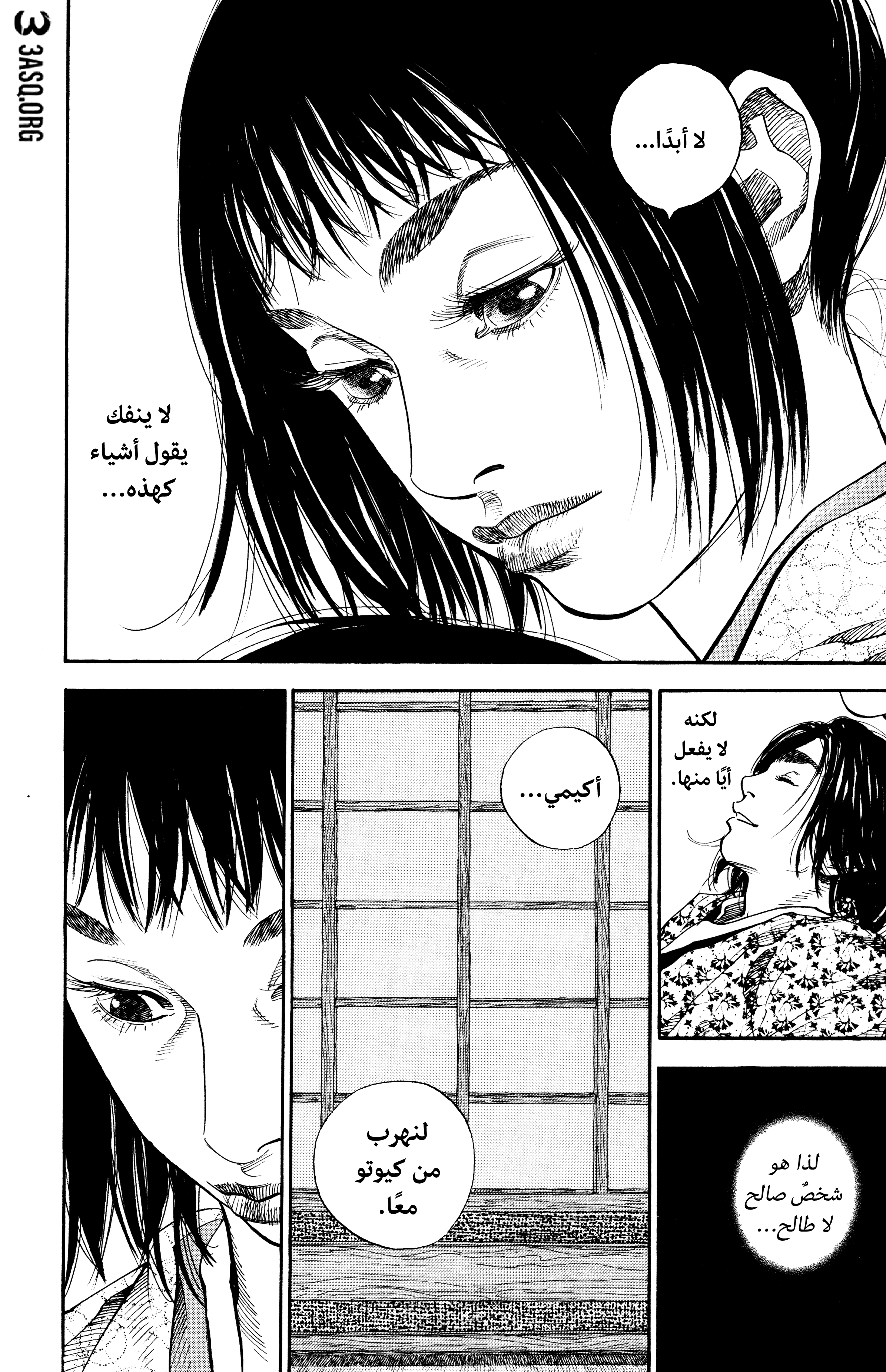 Vagabond, 23 - الخطوة الأولى, page 8