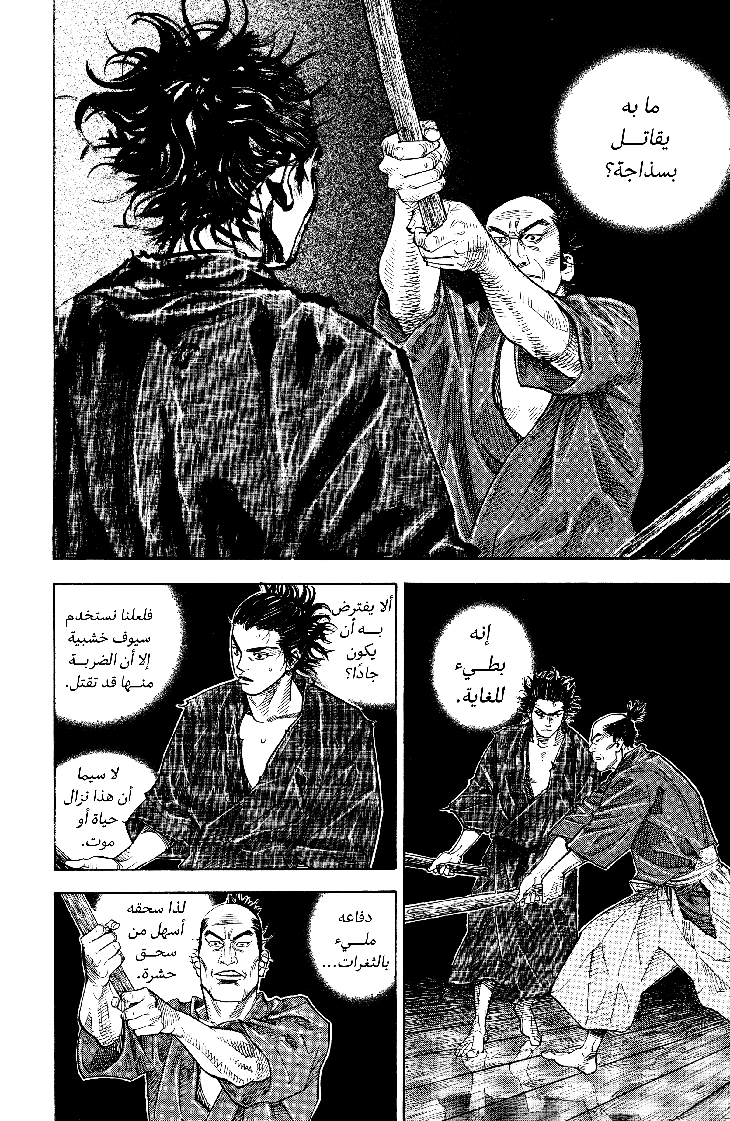 Vagabond, 24 - النزال, page 5