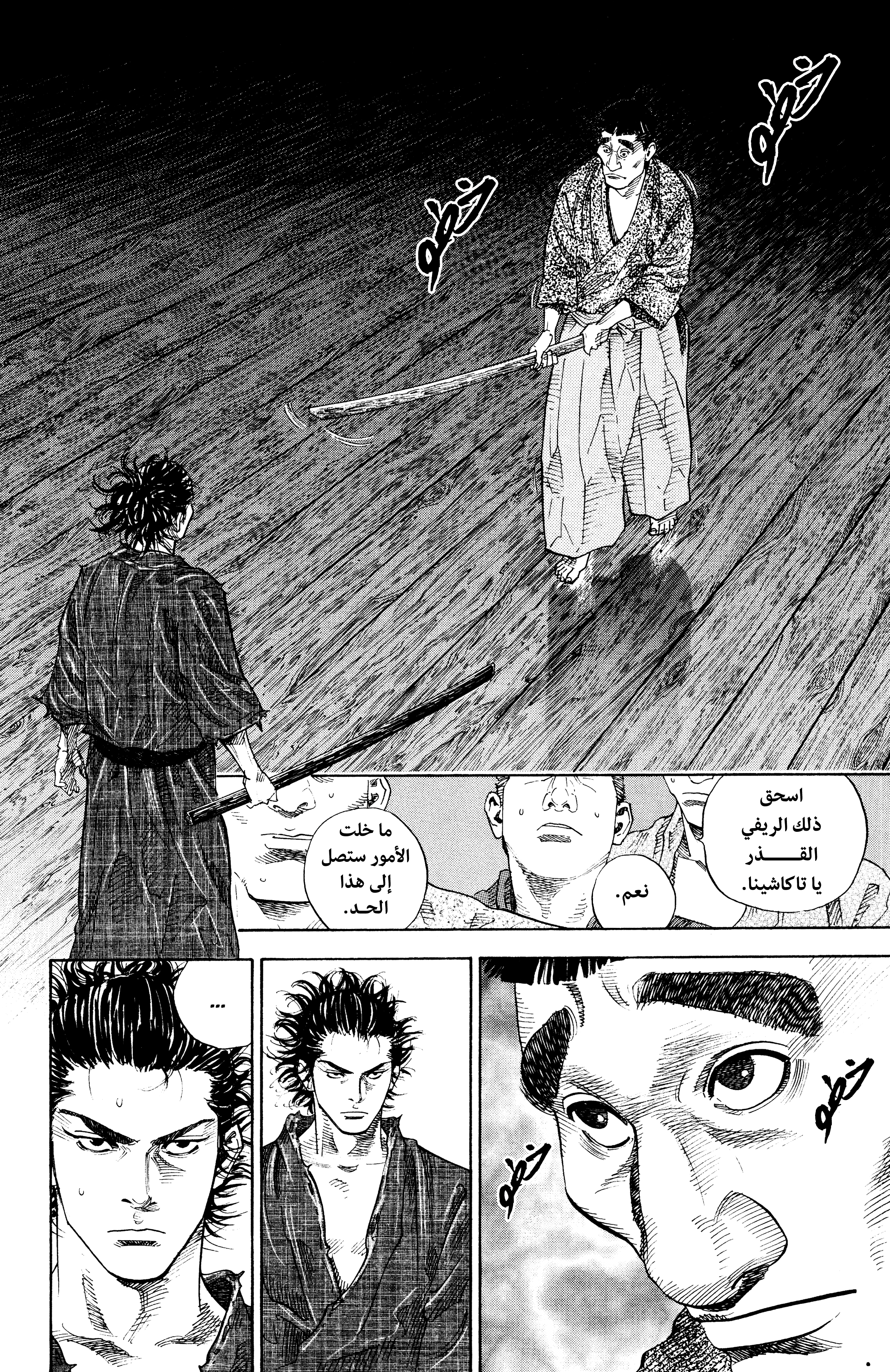 Vagabond, 24 - النزال, page 9