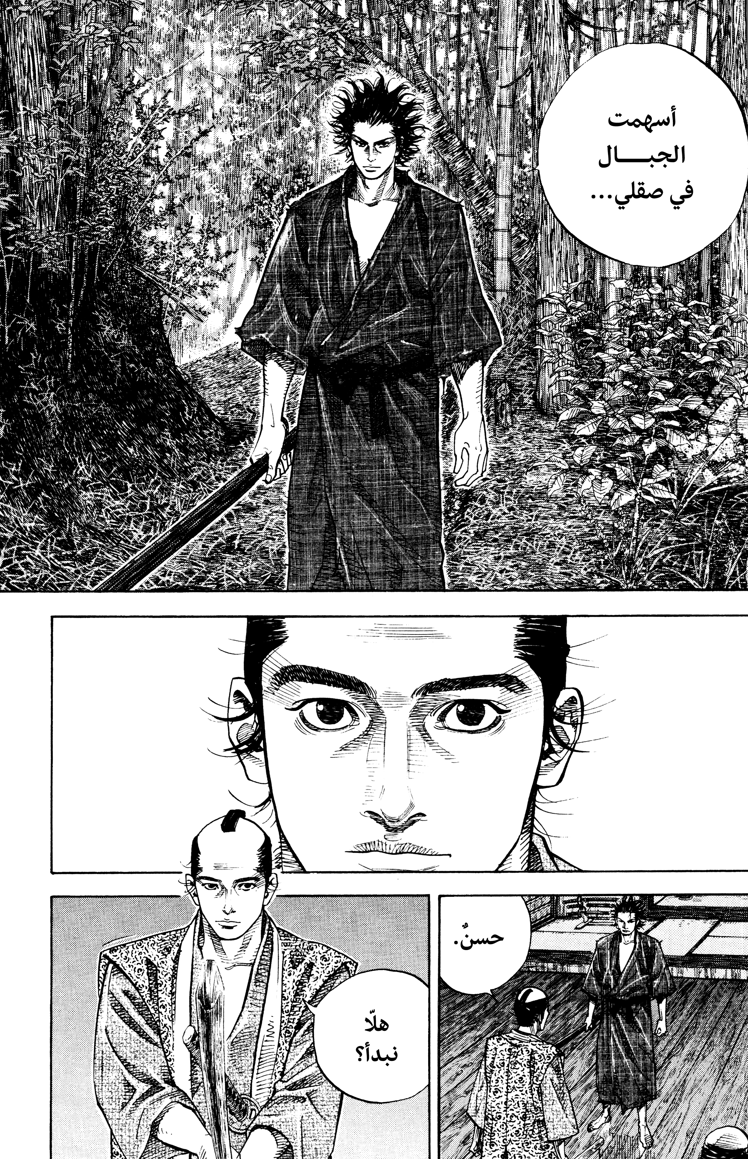 Vagabond, 25 - فوضى مدرسة اليوشيوكا, page 5