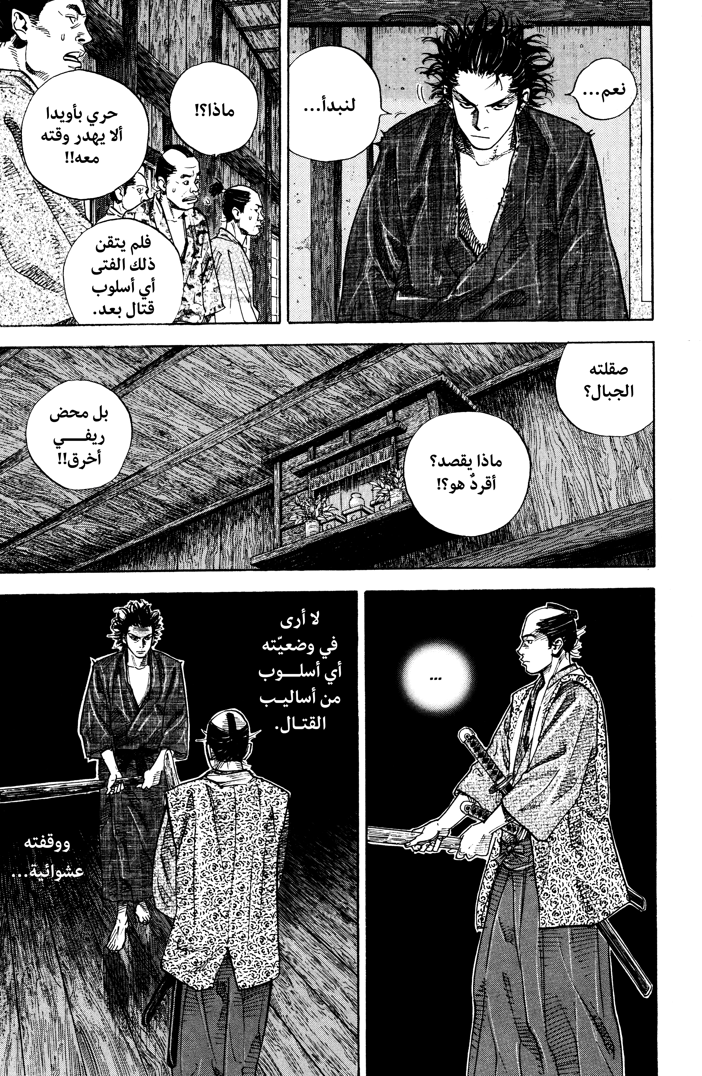 Vagabond, 25 - فوضى مدرسة اليوشيوكا, page 6