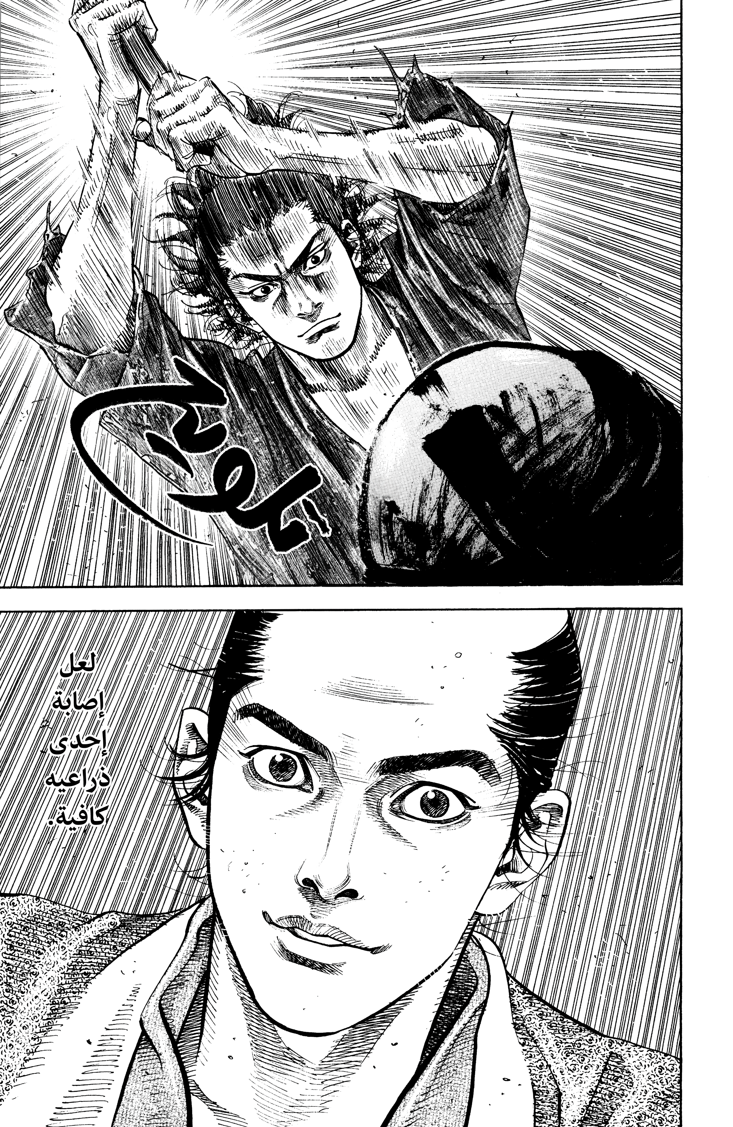 Vagabond, 25 - فوضى مدرسة اليوشيوكا, page 8