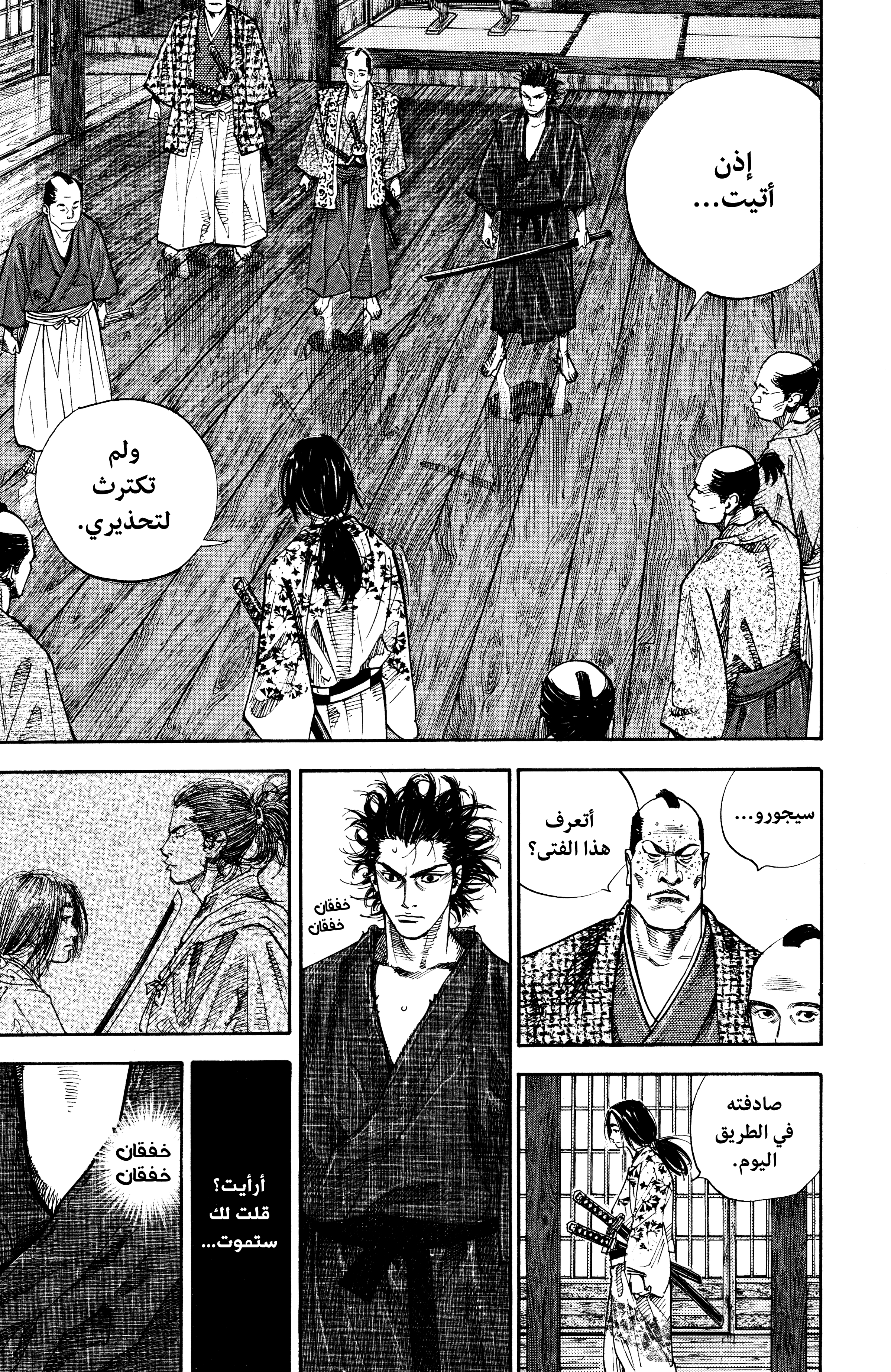 Vagabond, 26 - السيد, page 4