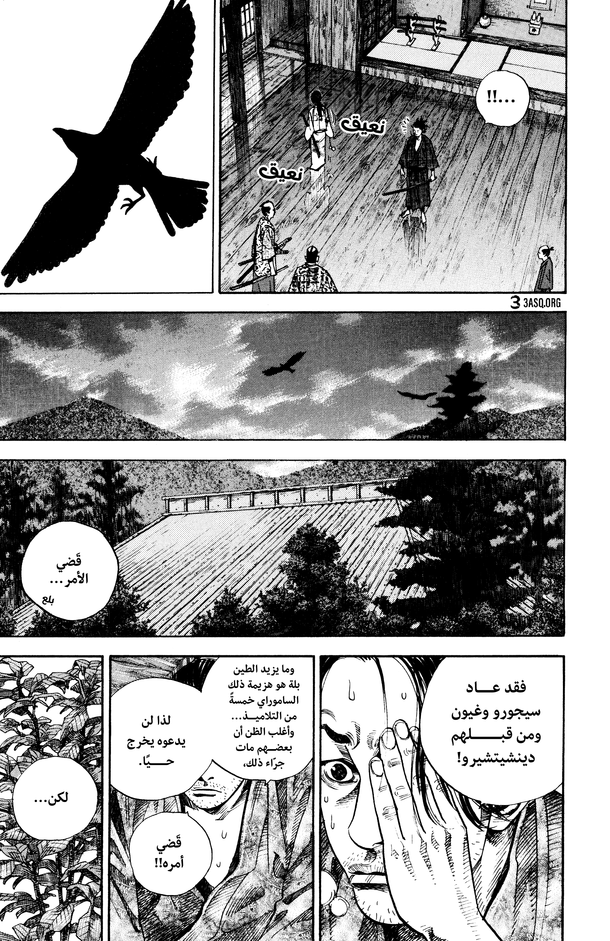 Vagabond, 26 - السيد, page 6