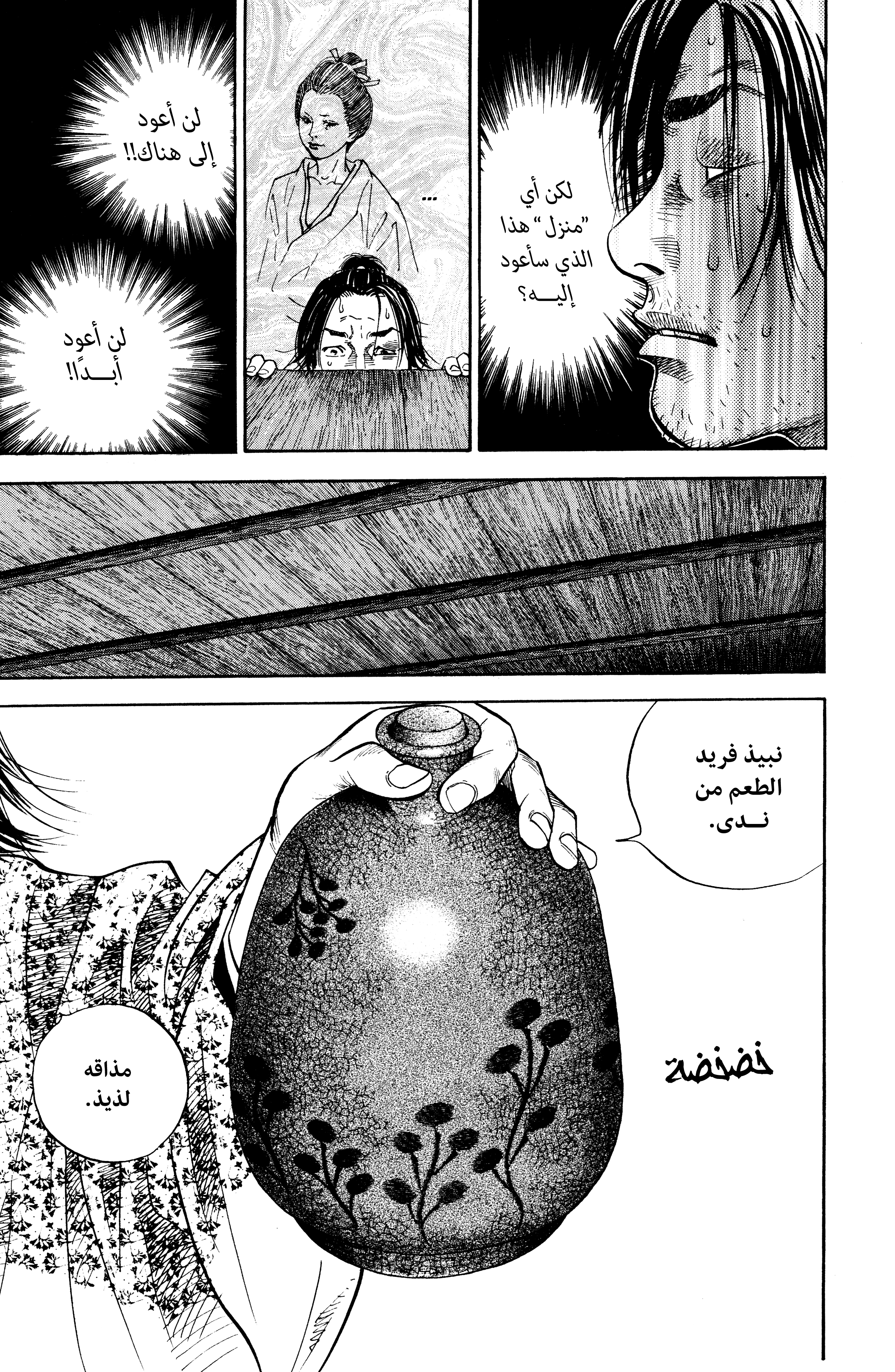 Vagabond, 26 - السيد, page 8
