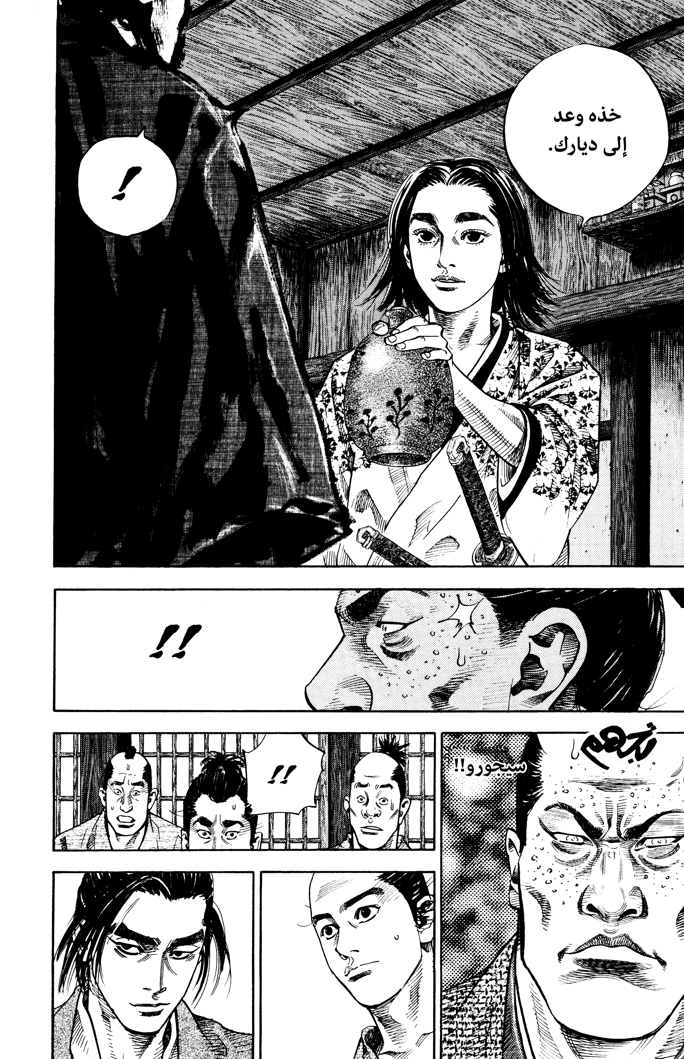 Vagabond, 26 - السيد, page 9