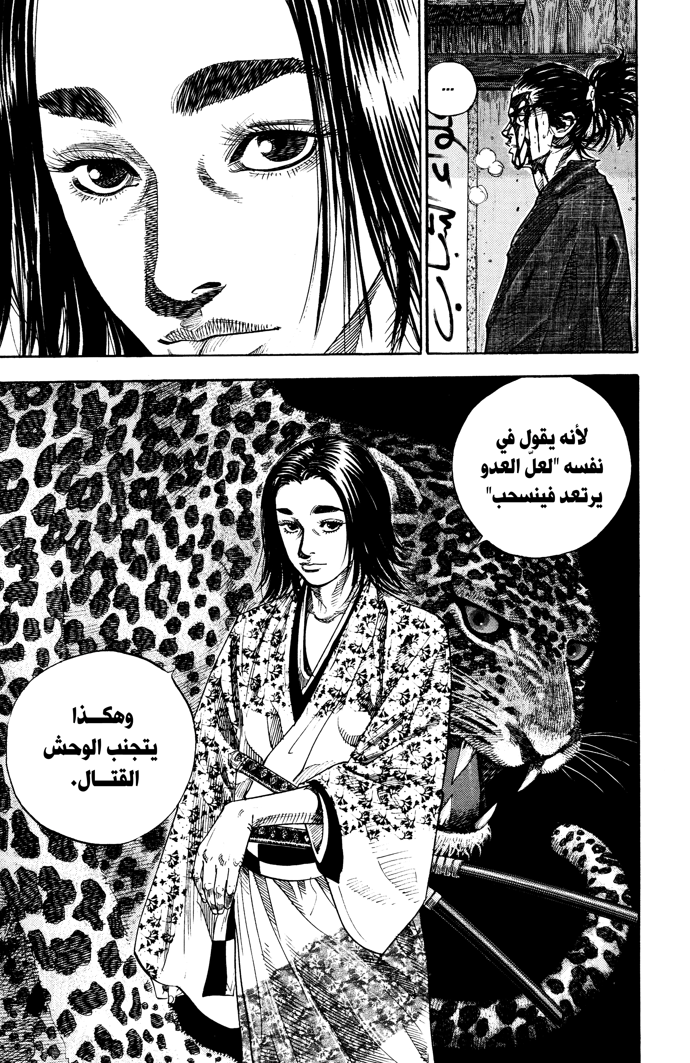 Vagabond, 27 - غريزة, page 4