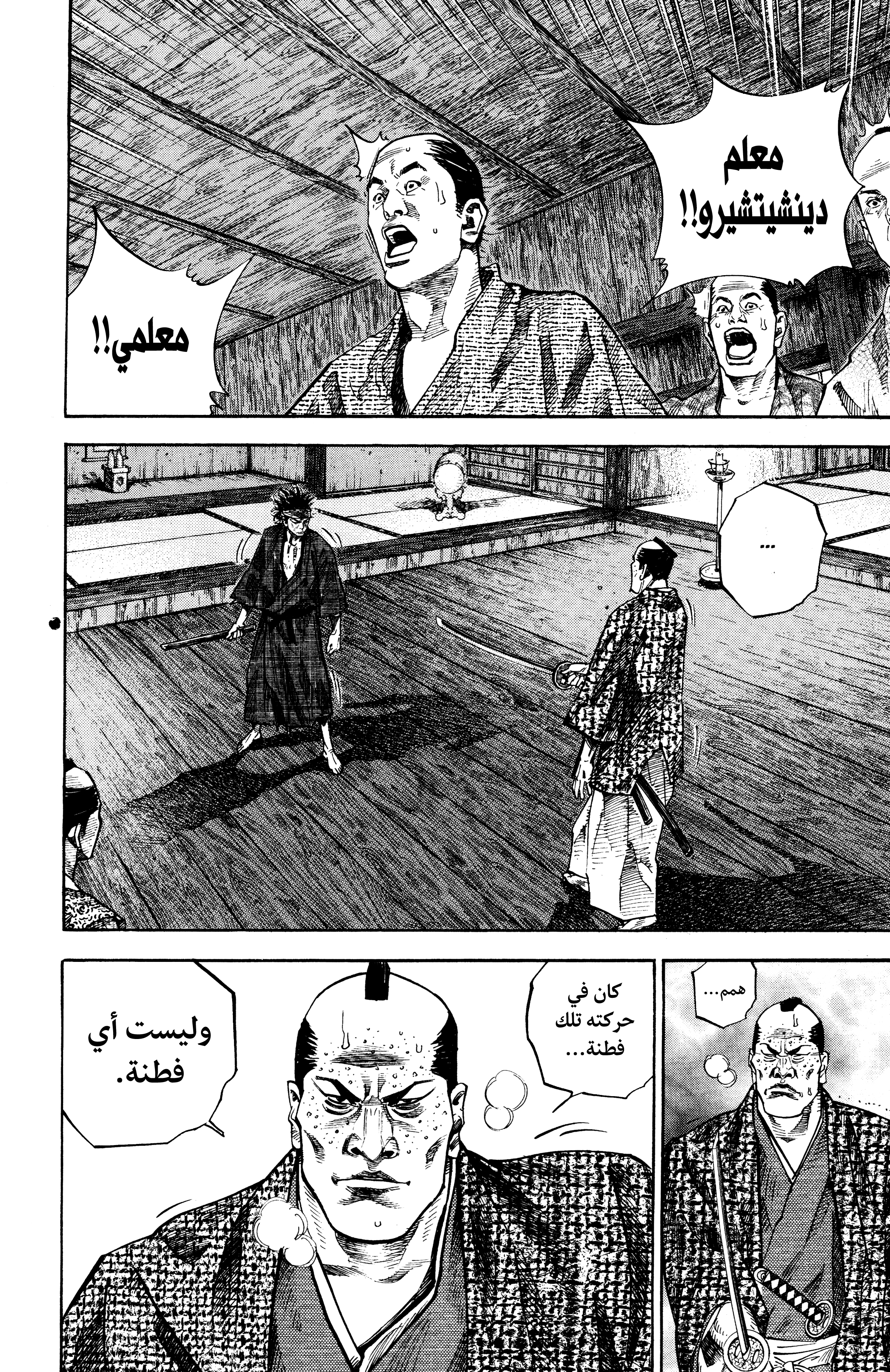 Vagabond, 28 - شيطان II, page 13
