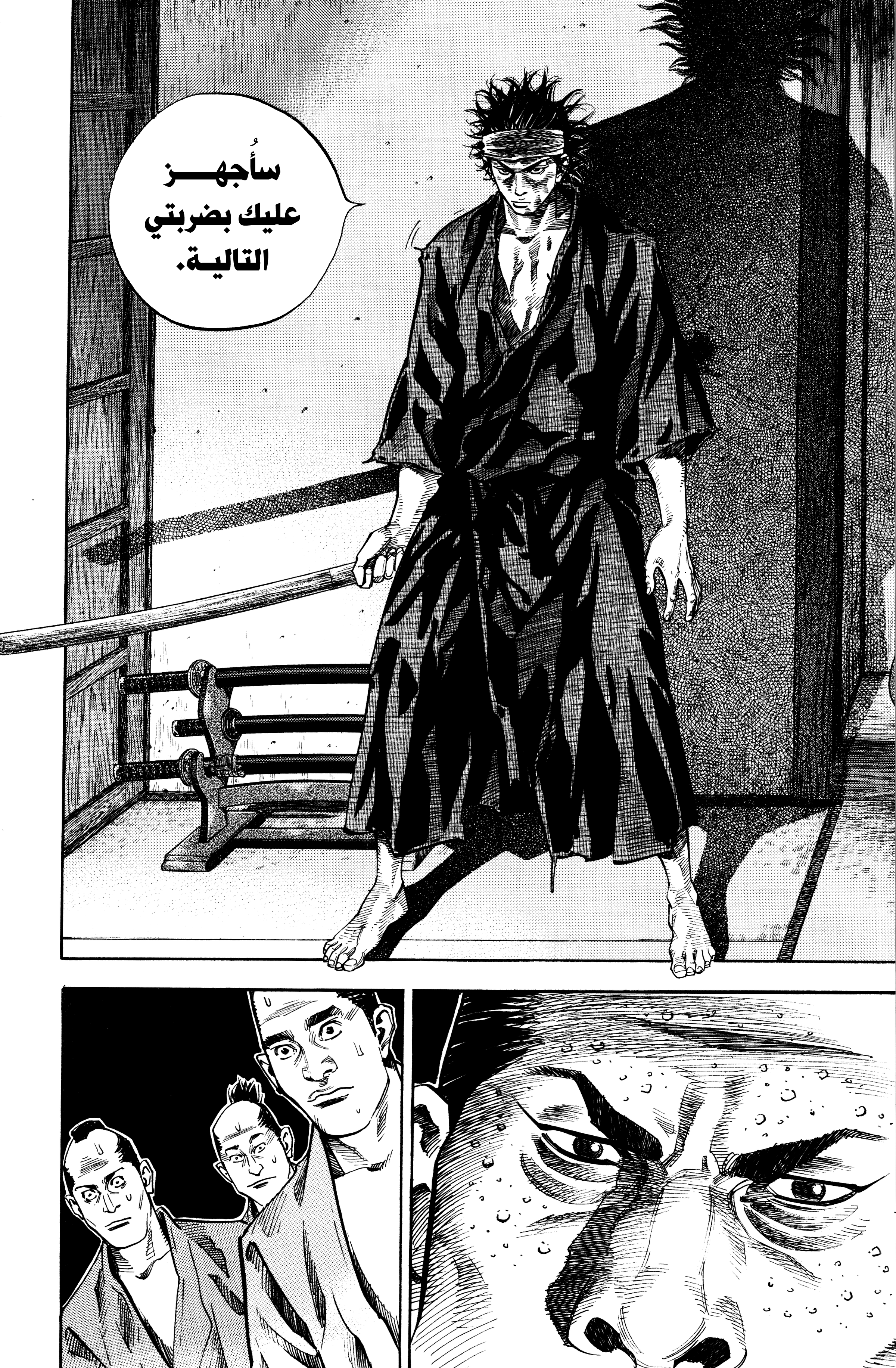 Vagabond, 28 - شيطان II, page 15