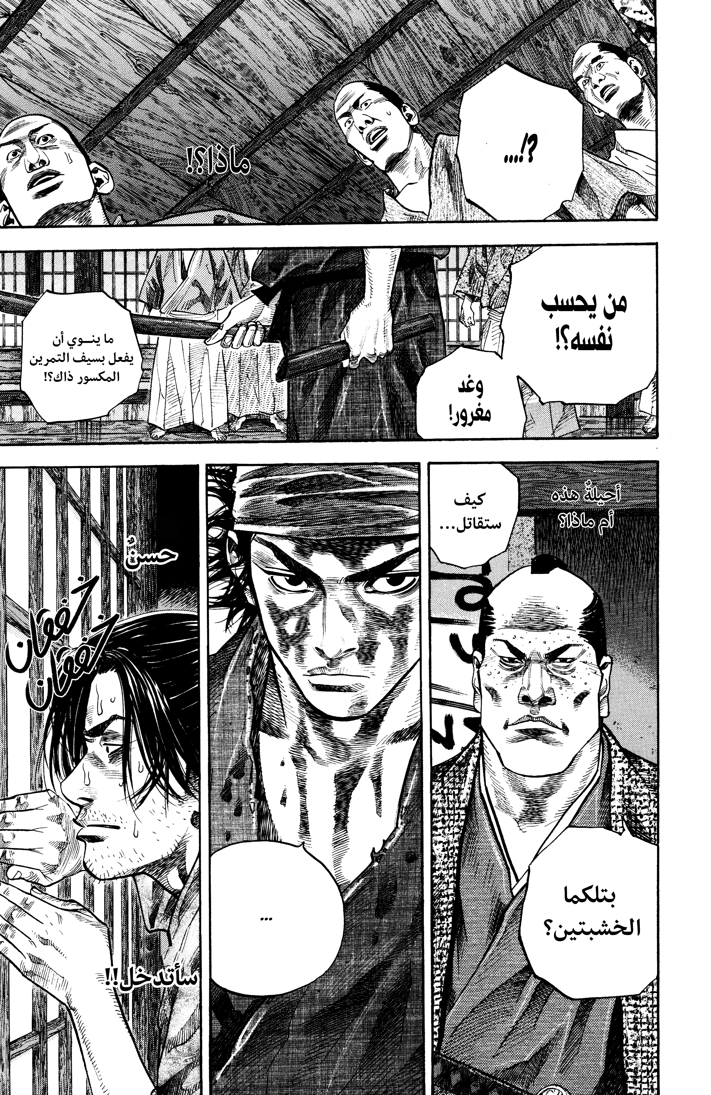 Vagabond, 28 - شيطان II, page 9