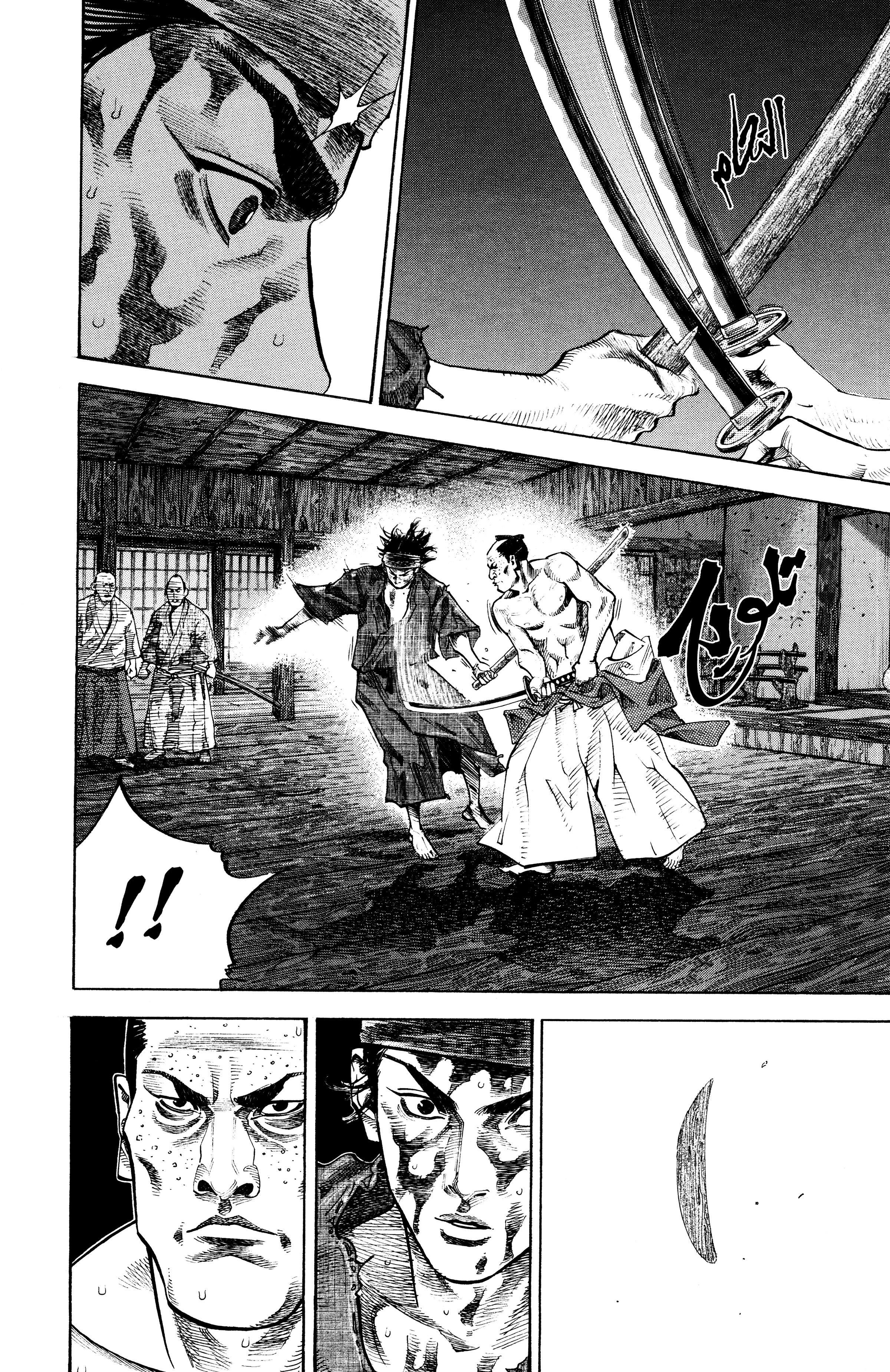 Vagabond, 29 - جهالة, page 2