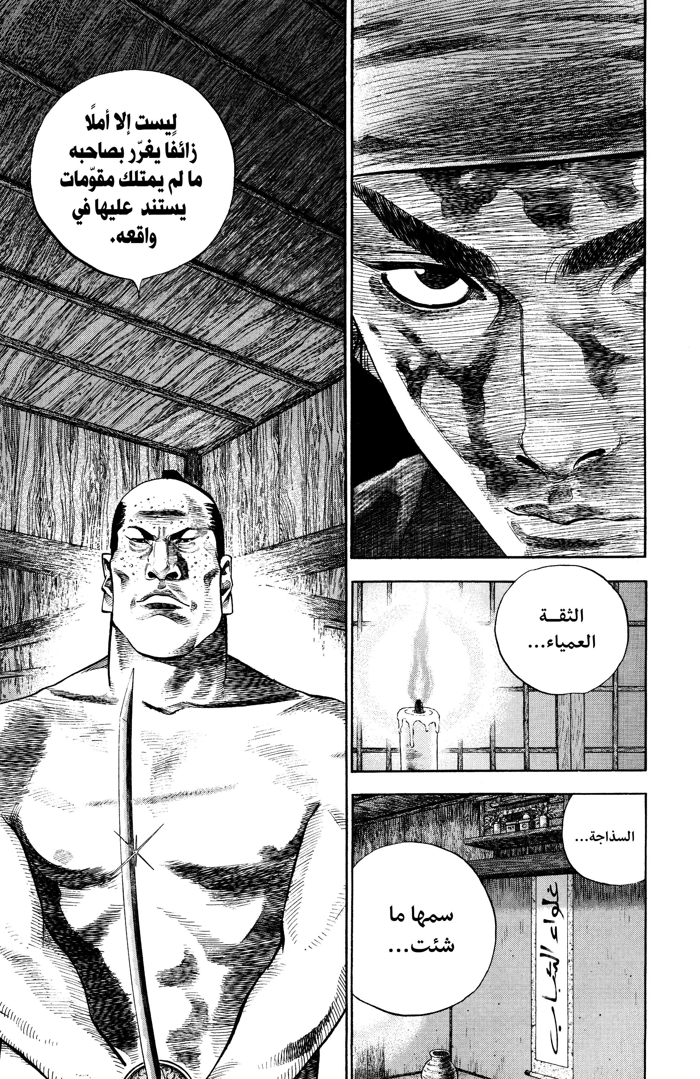 Vagabond, 29 - جهالة, page 5