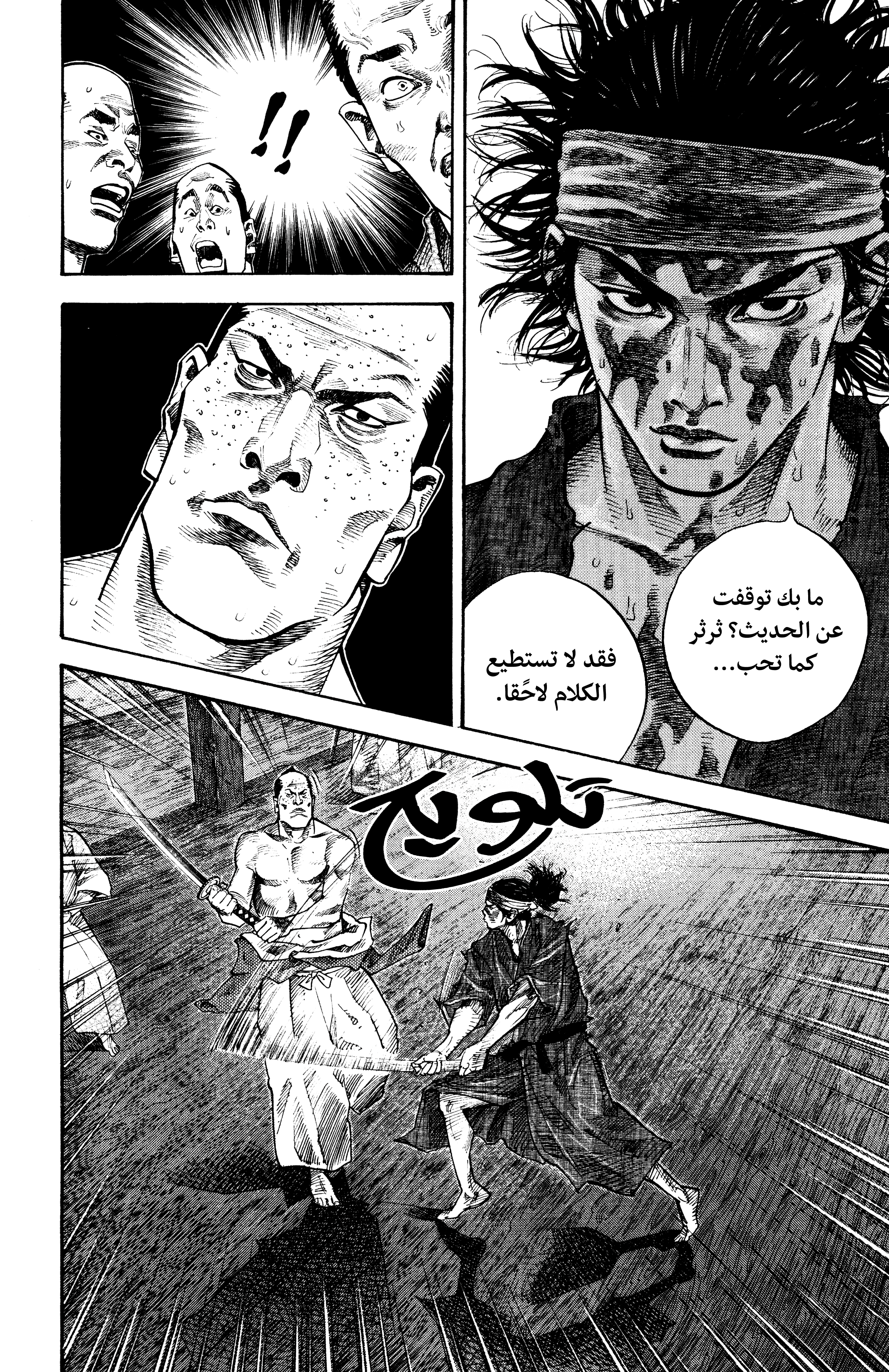 Vagabond, 29 - جهالة, page 6