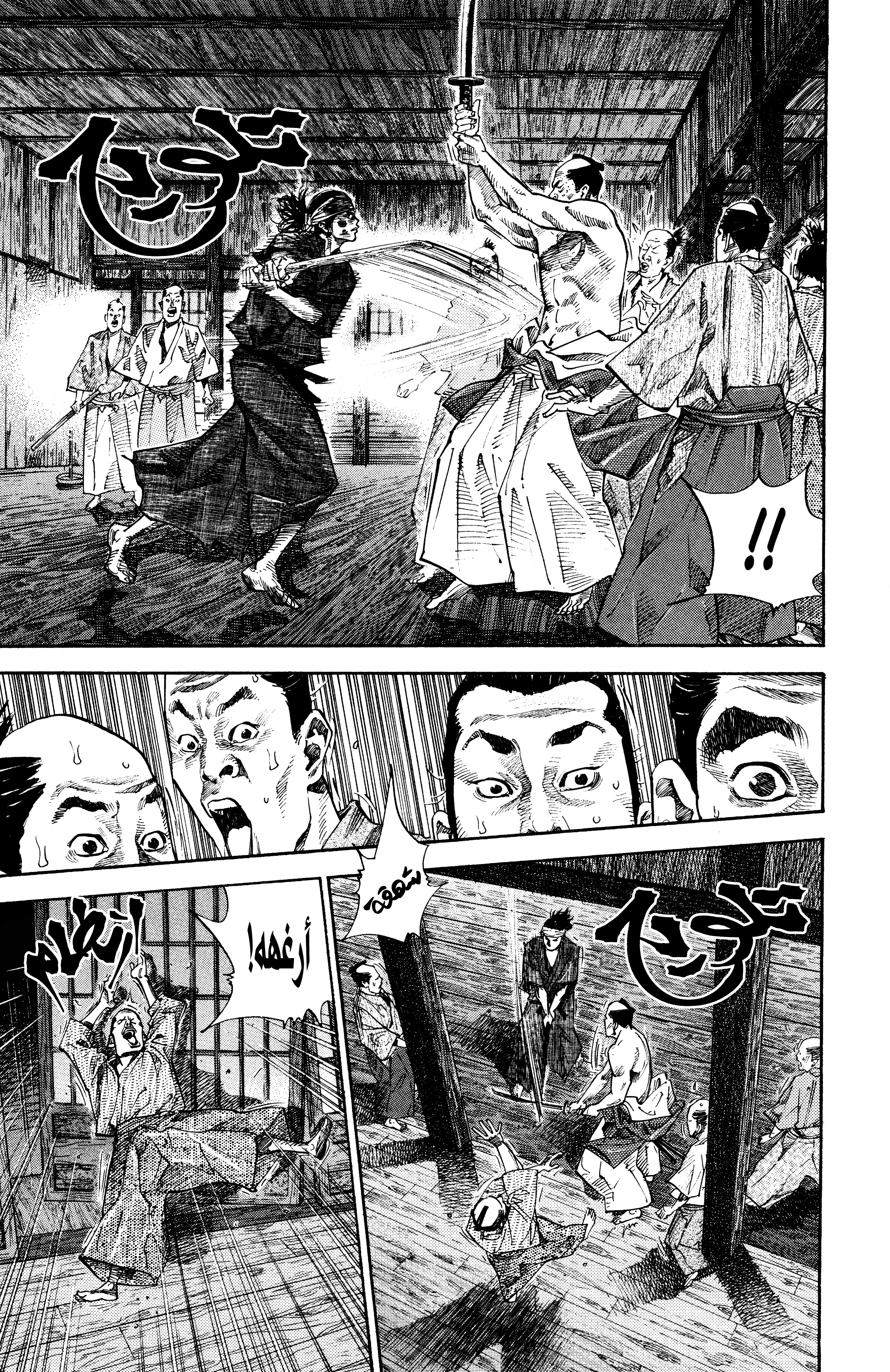 Vagabond, 29 - جهالة, page 7