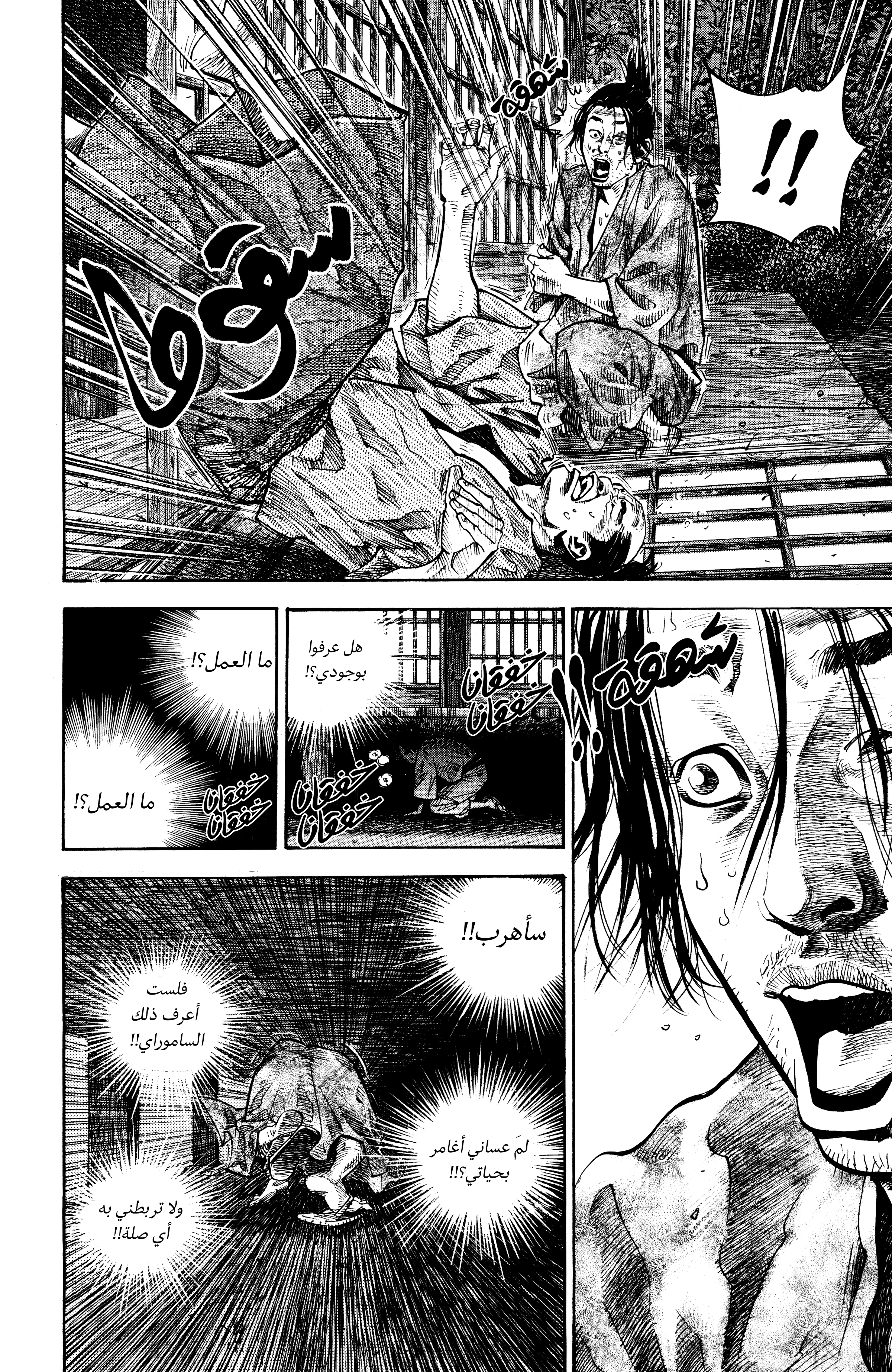 Vagabond, 29 - جهالة, page 8