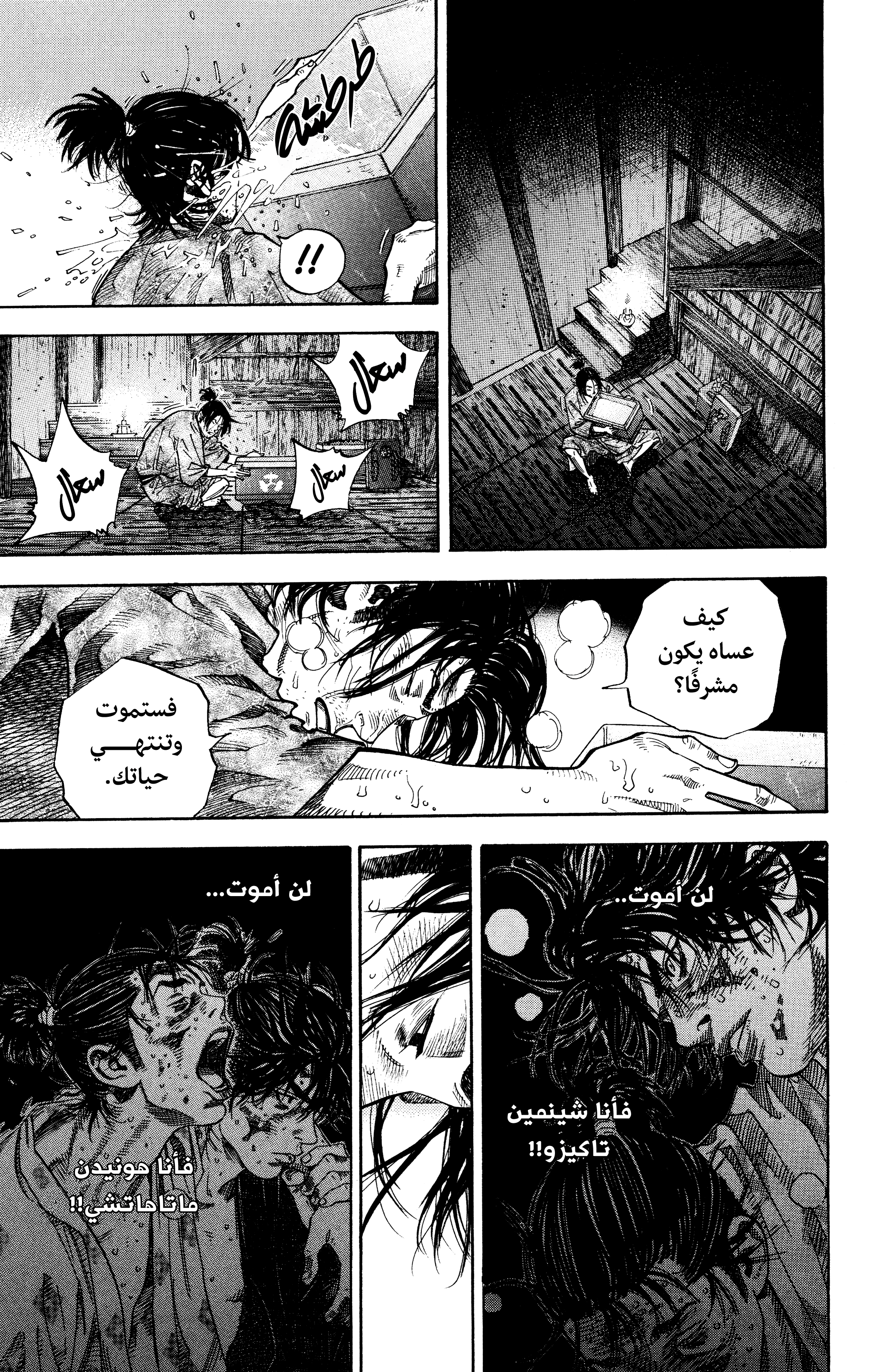 Vagabond, 30 - ضربة واحدة, page 5