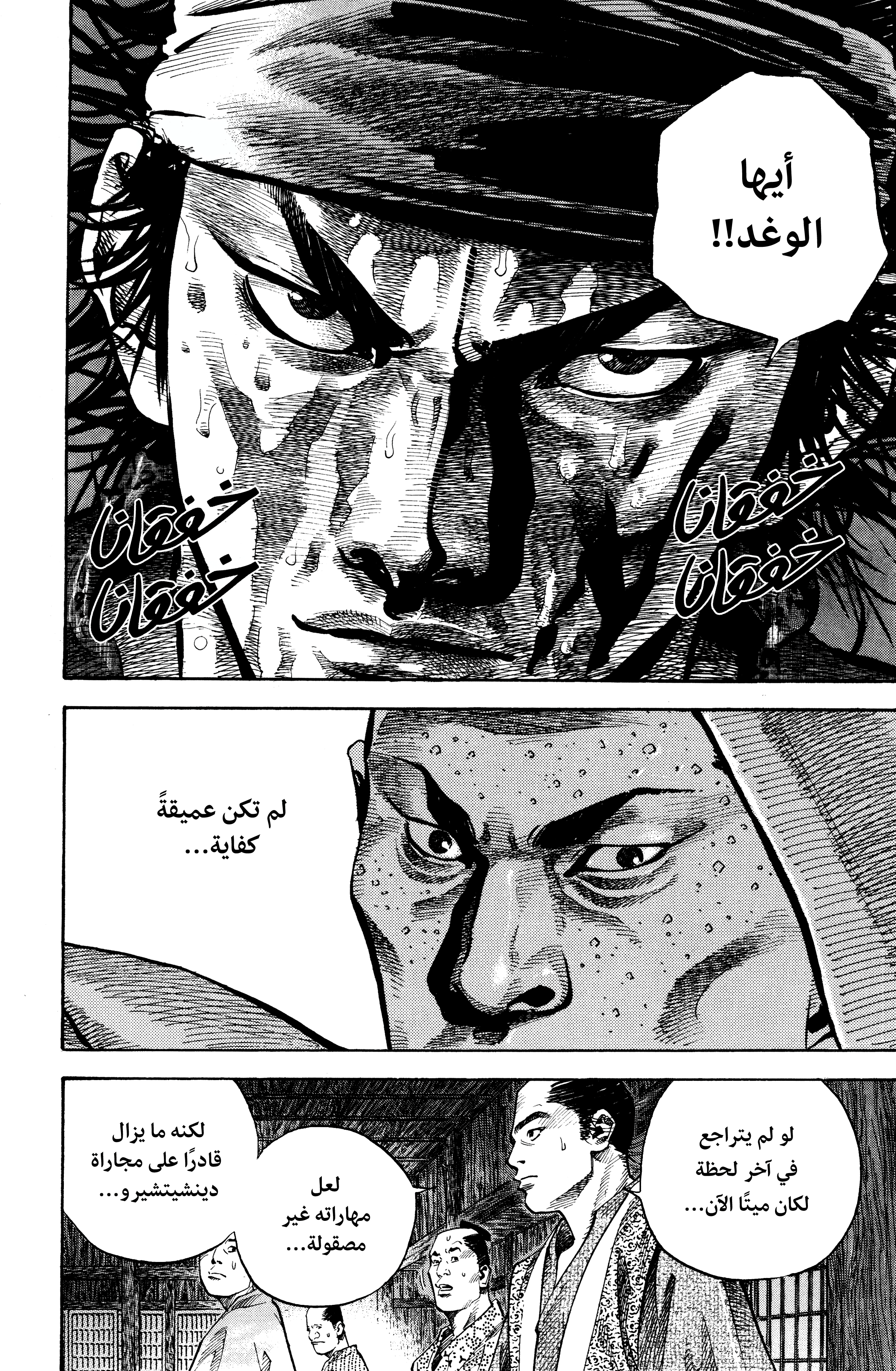 Vagabond, 30 - ضربة واحدة, page 8