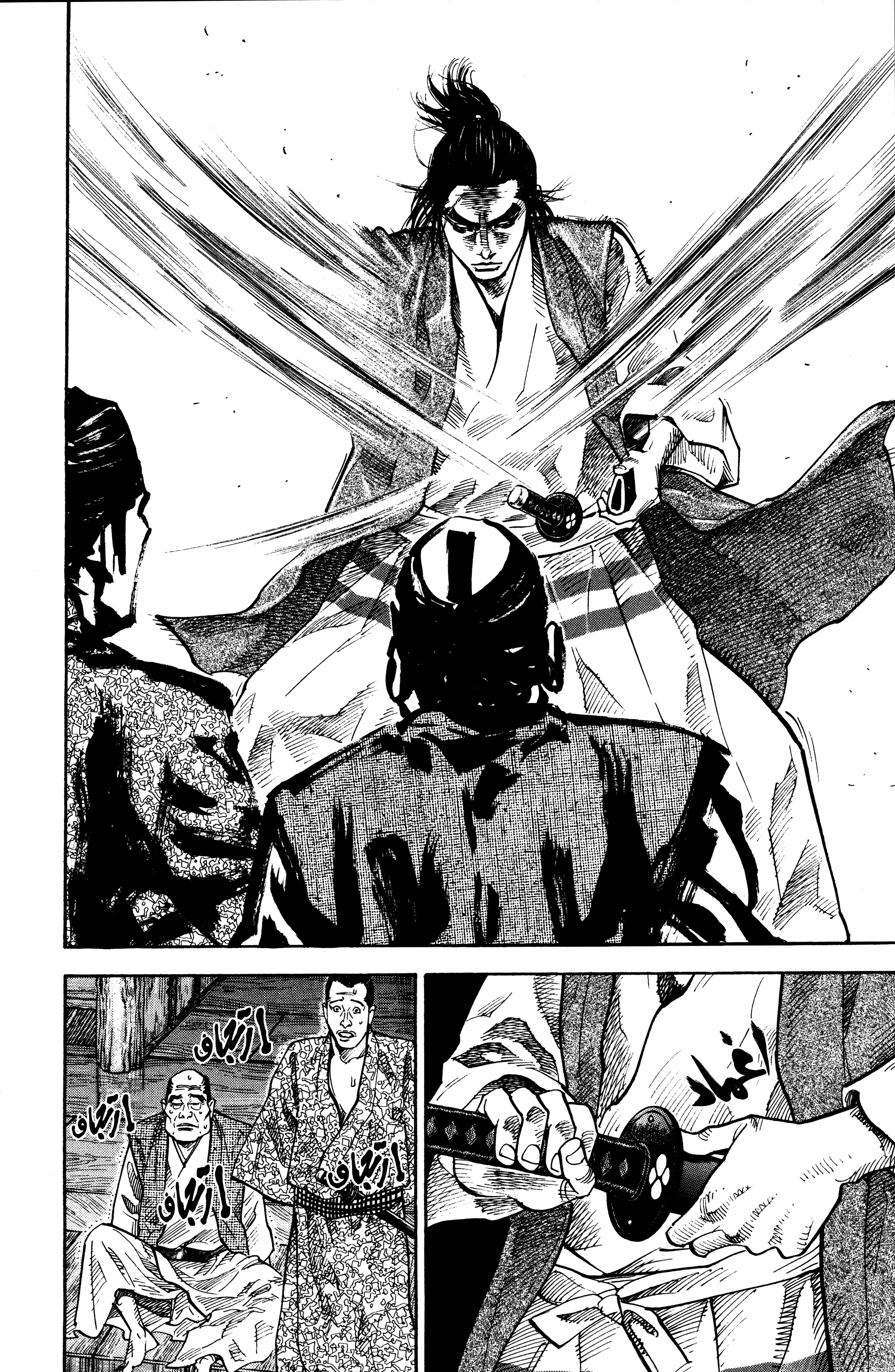 Vagabond, 33 - مغادرون, page 17