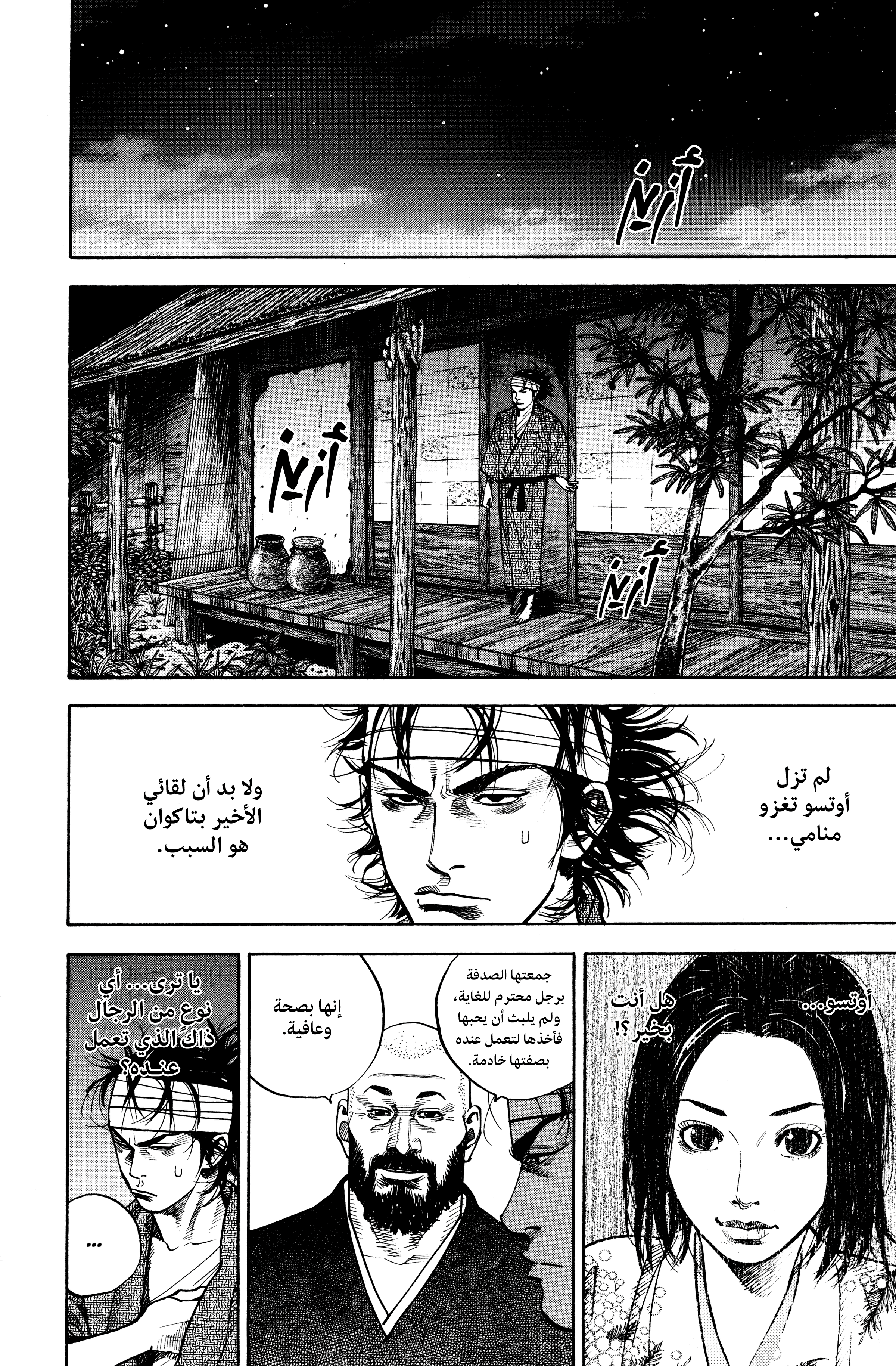 Vagabond, 33 - مغادرون, page 3