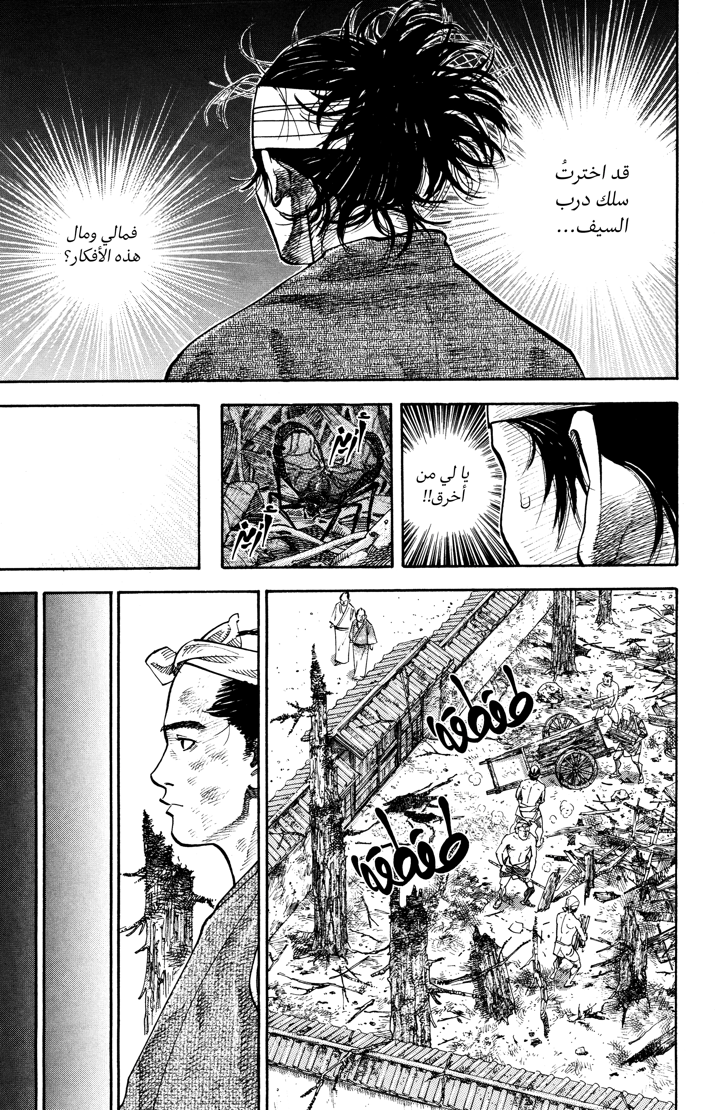 Vagabond, 33 - مغادرون, page 4