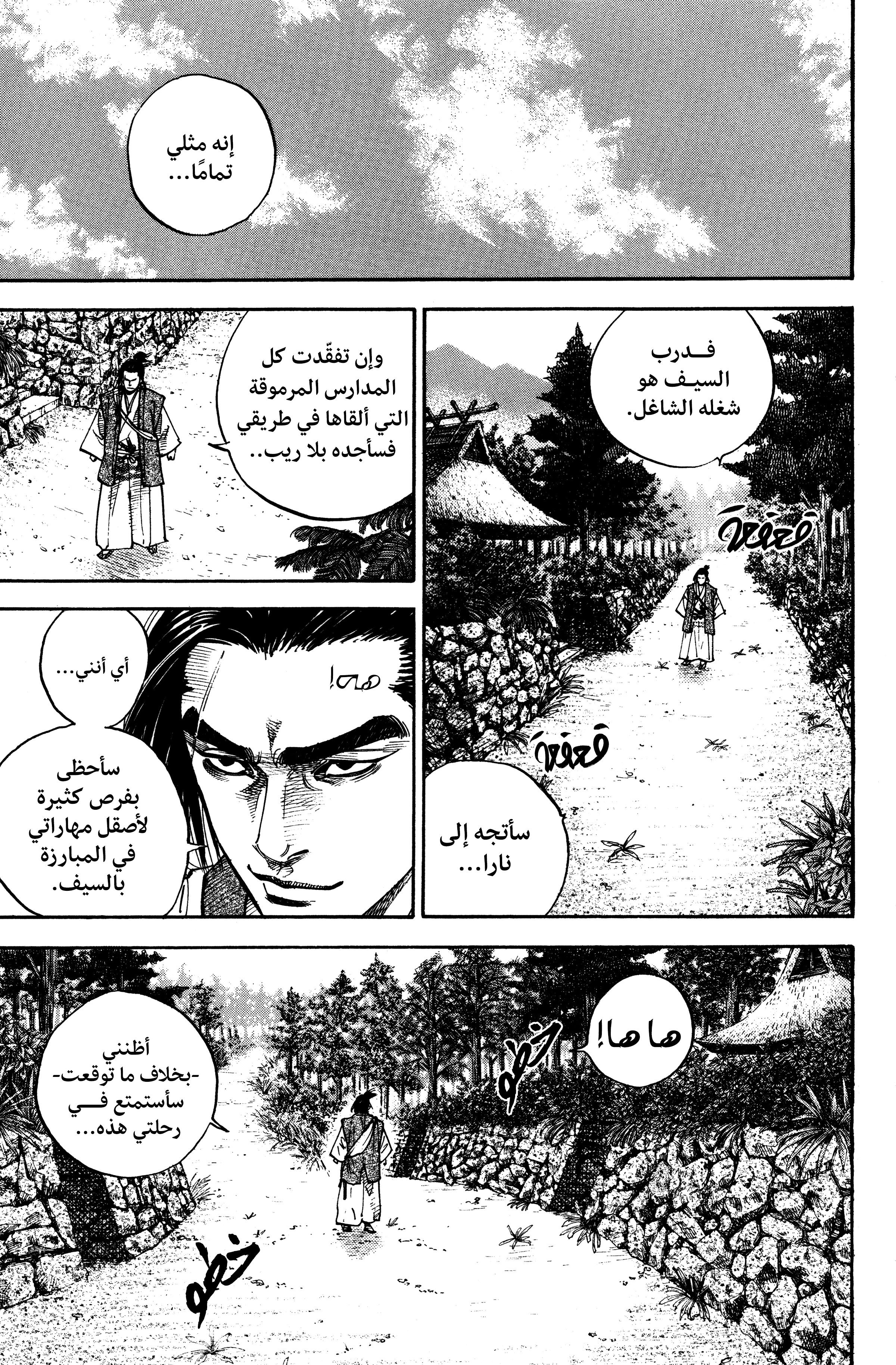 Vagabond, 34 - مغادرون II, page 1