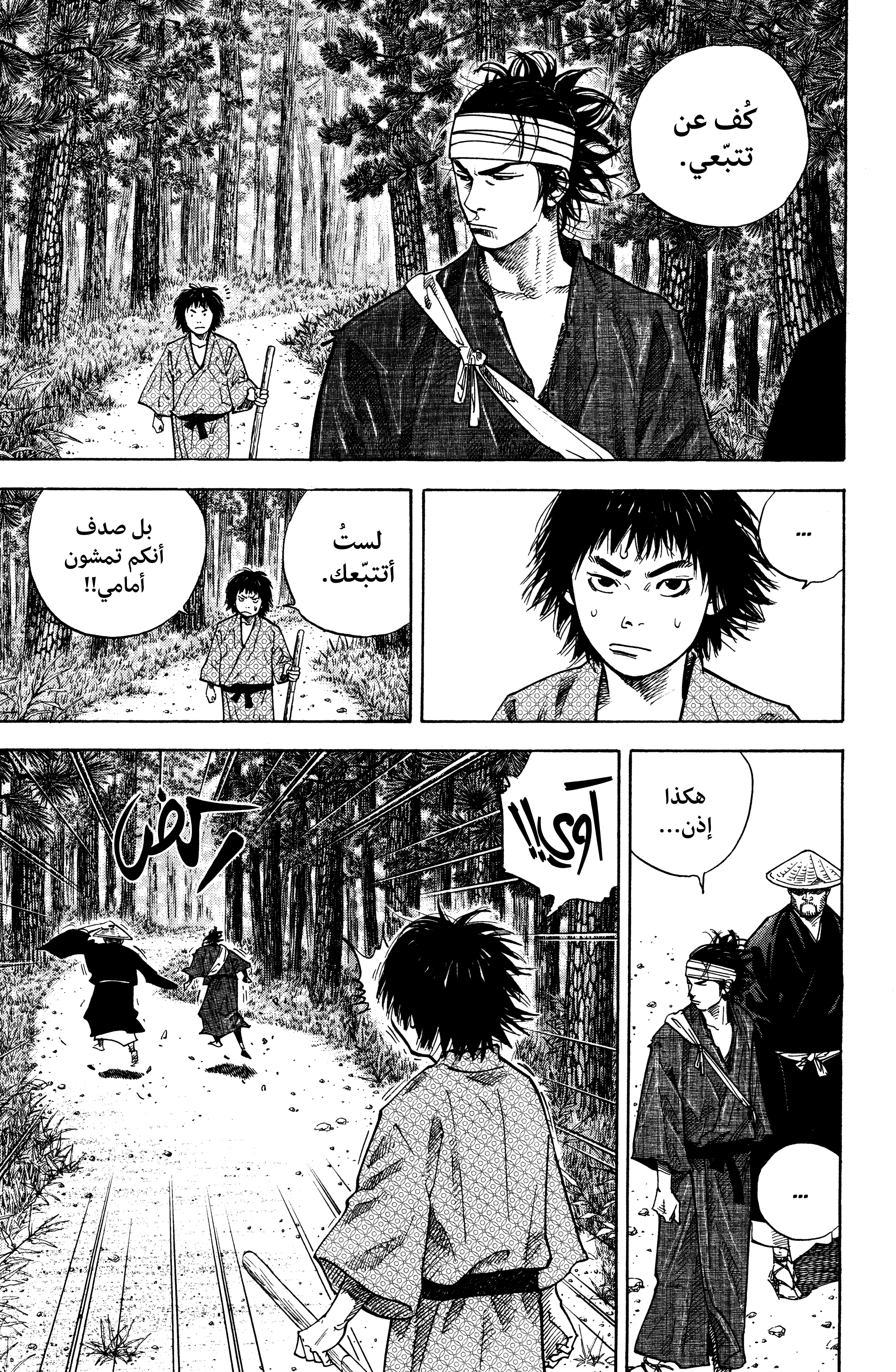 Vagabond, 34 - مغادرون II, page 4