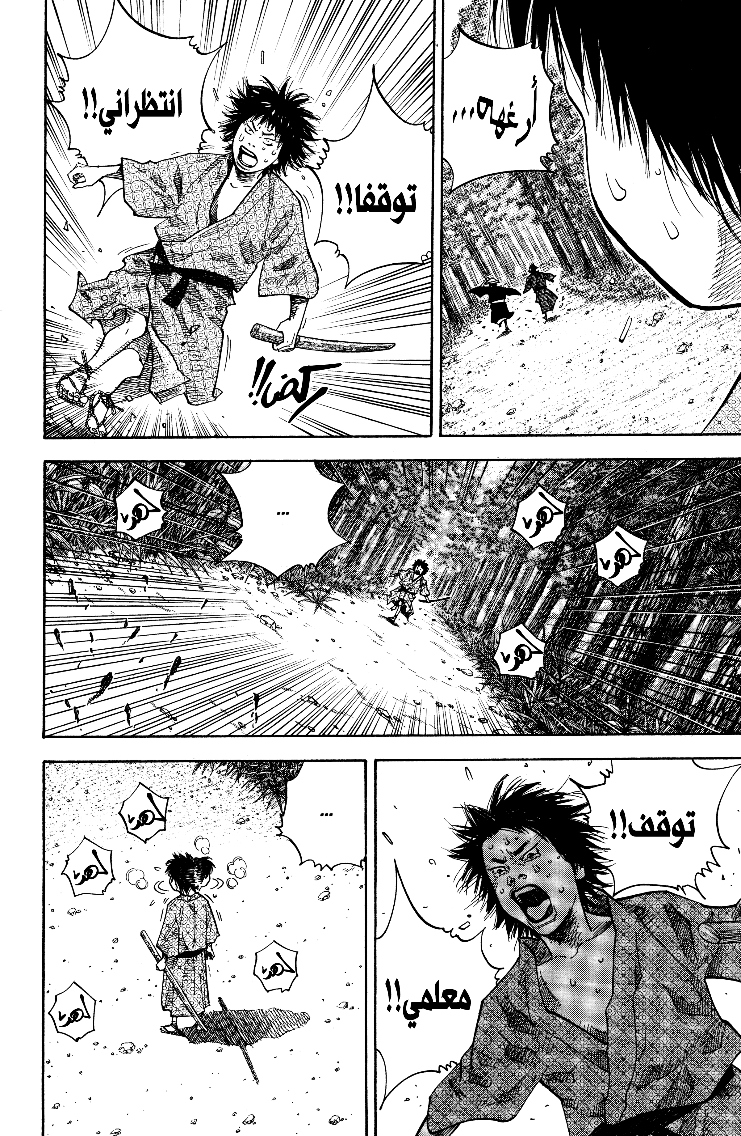 Vagabond, 34 - مغادرون II, page 5
