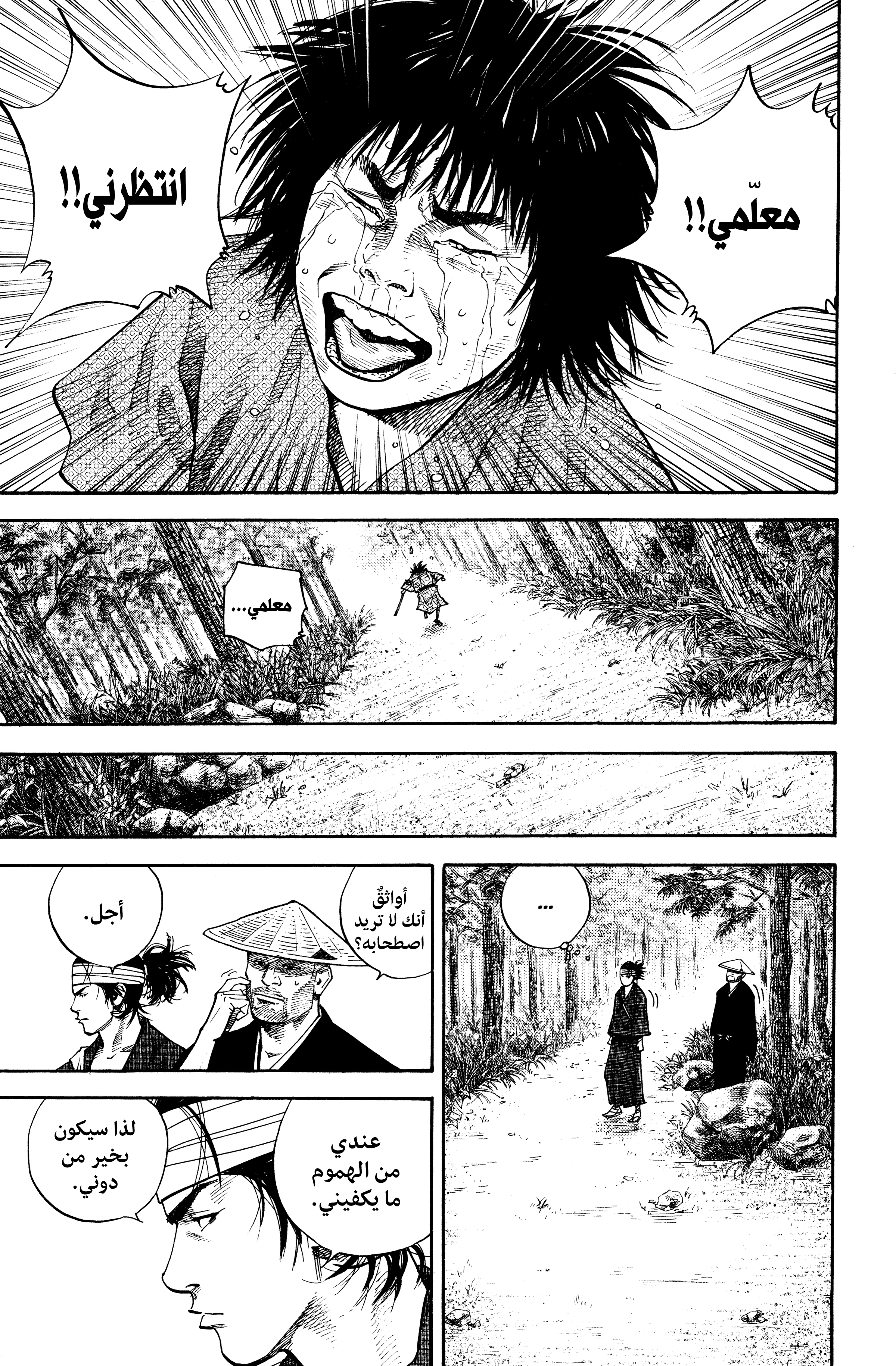 Vagabond, 34 - مغادرون II, page 6