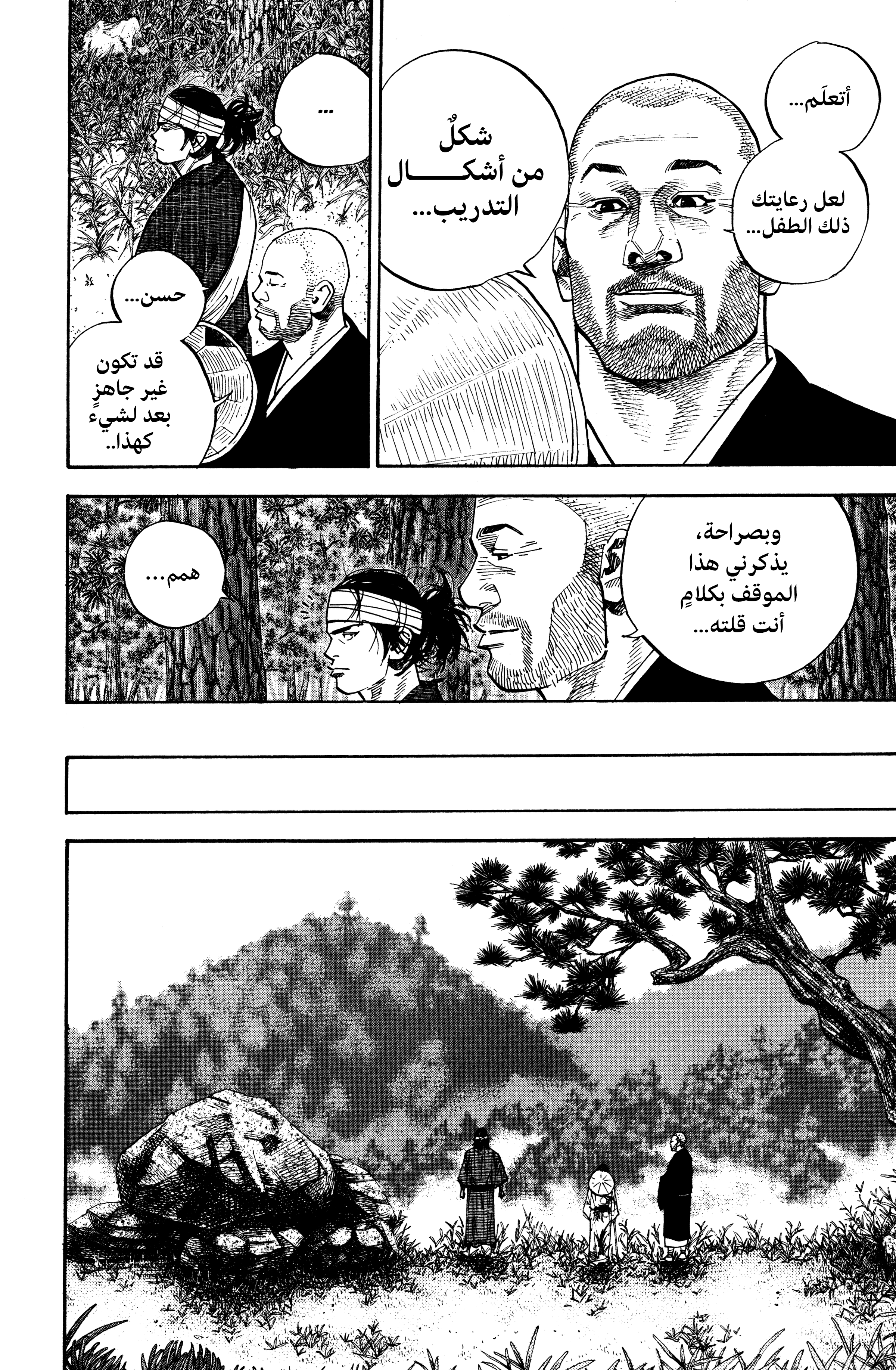 Vagabond, 34 - مغادرون II, page 7