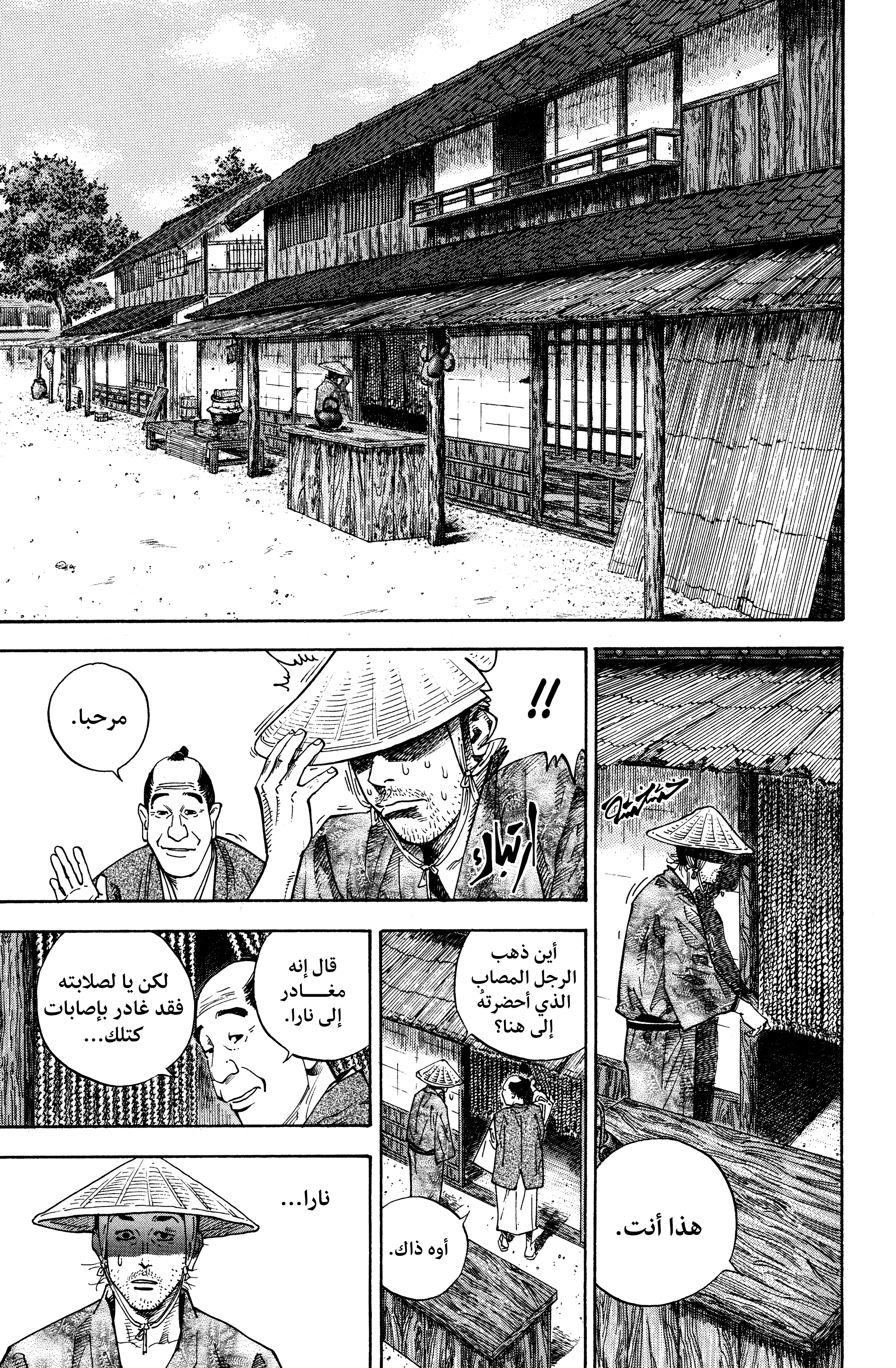 Vagabond, 34 - مغادرون II, page 10