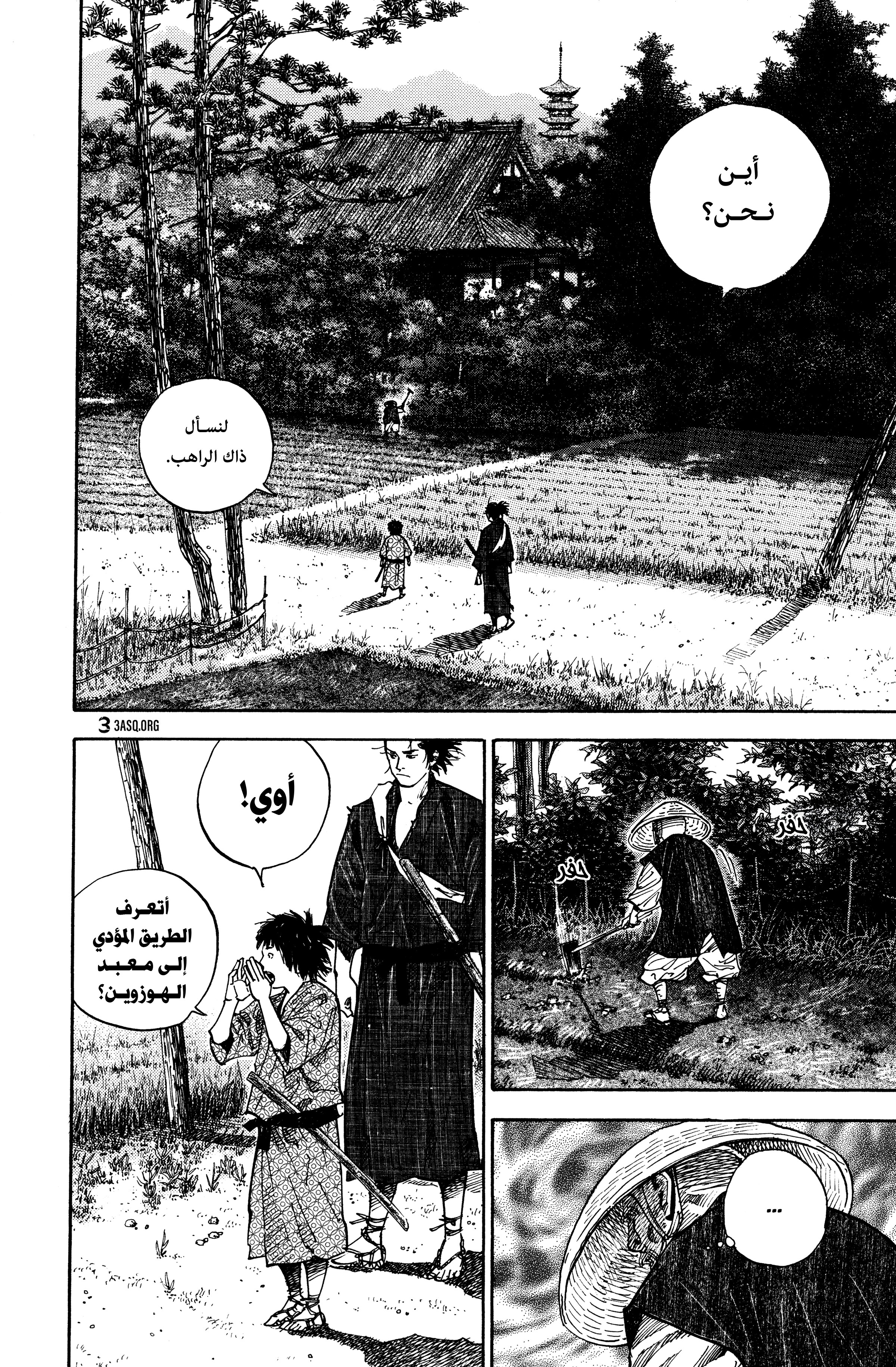 Vagabond, 37 - التعطش للدماء, page 2