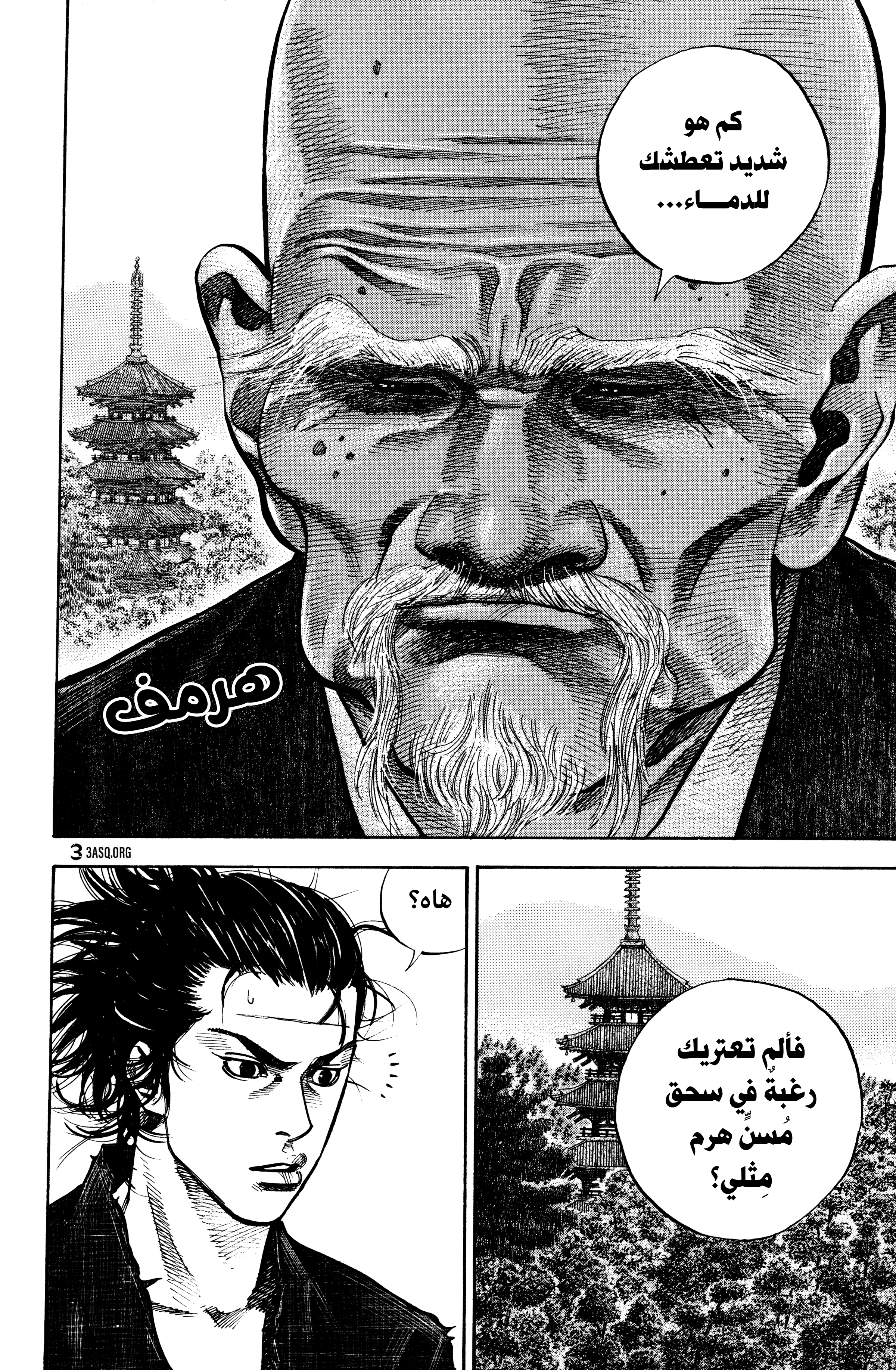 Vagabond, 37 - التعطش للدماء, page 7