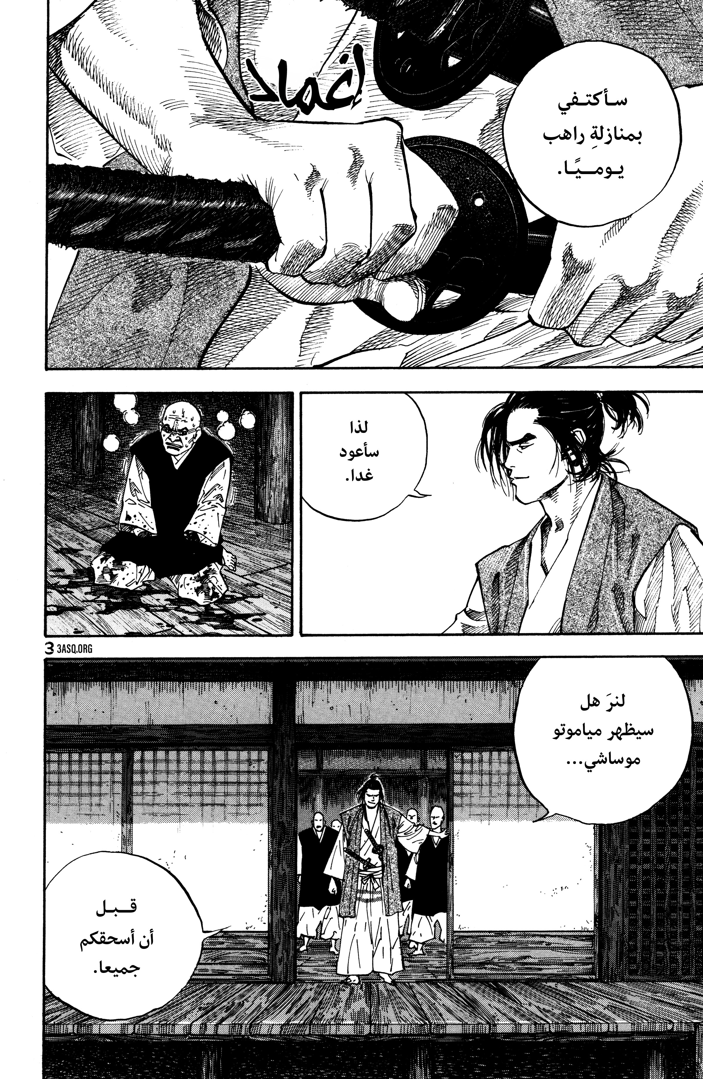 Vagabond, 38 - رعونة, page 6