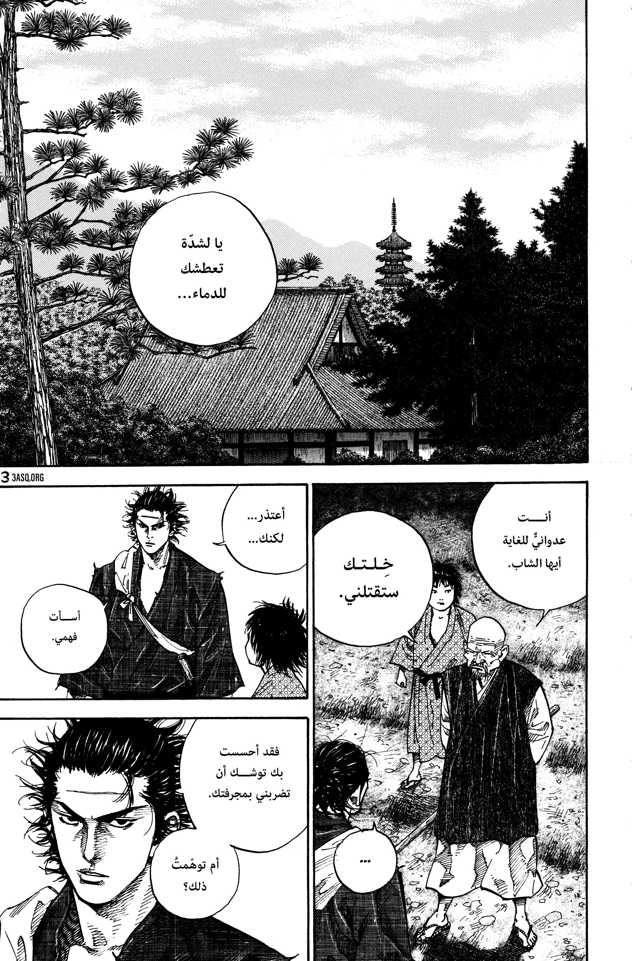 Vagabond, 38 - رعونة, page 9