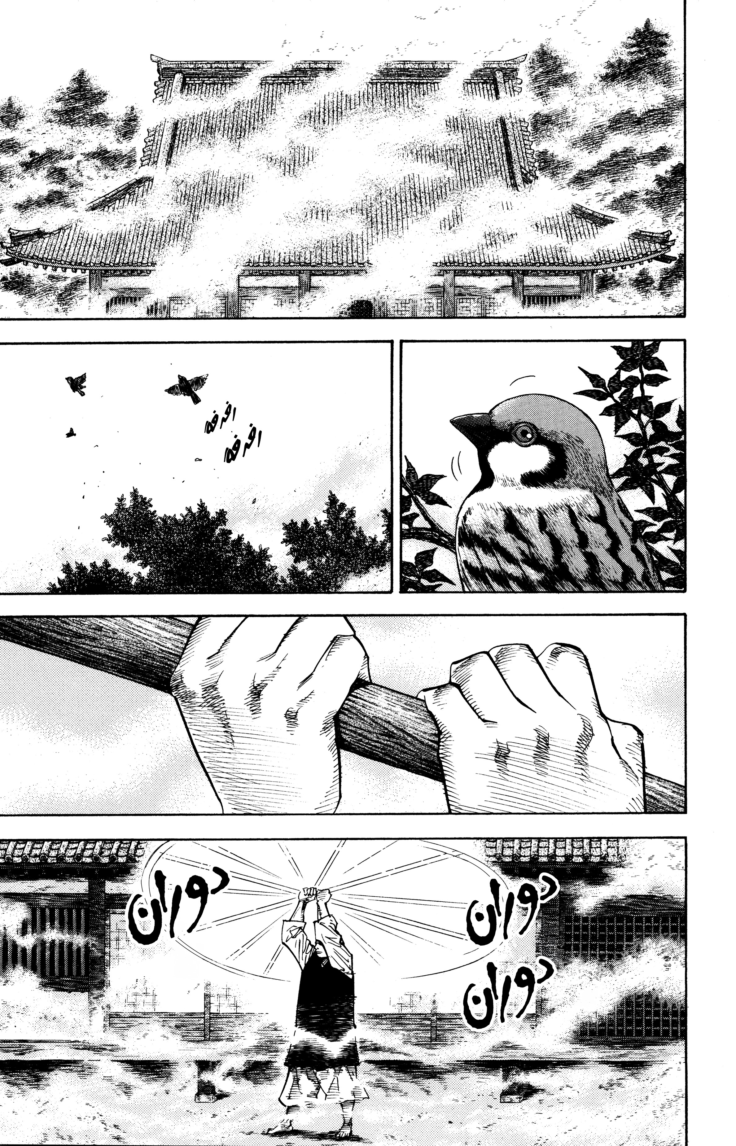 Vagabond, 40 - أغون, page 1