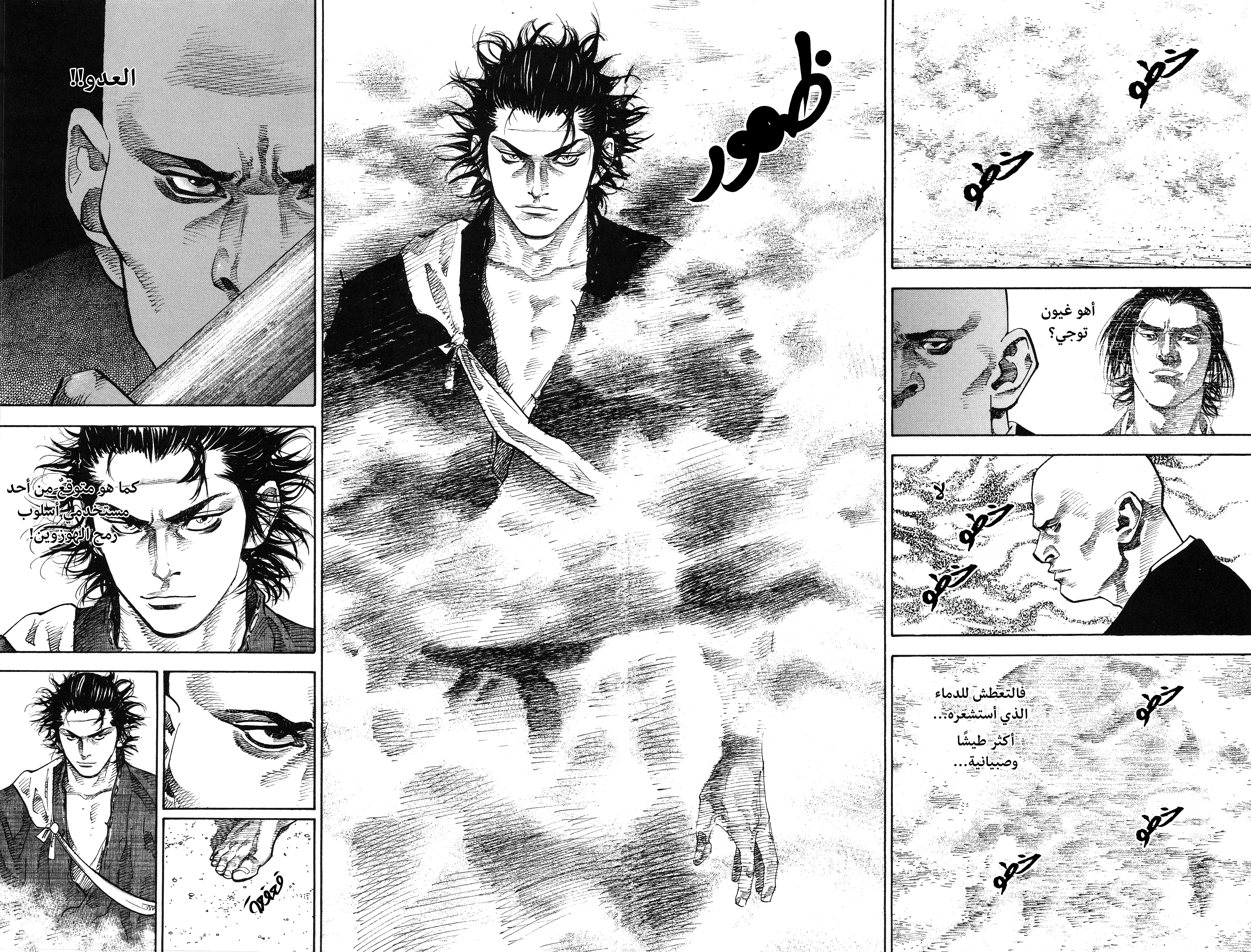 Vagabond, 40 - أغون, page 3