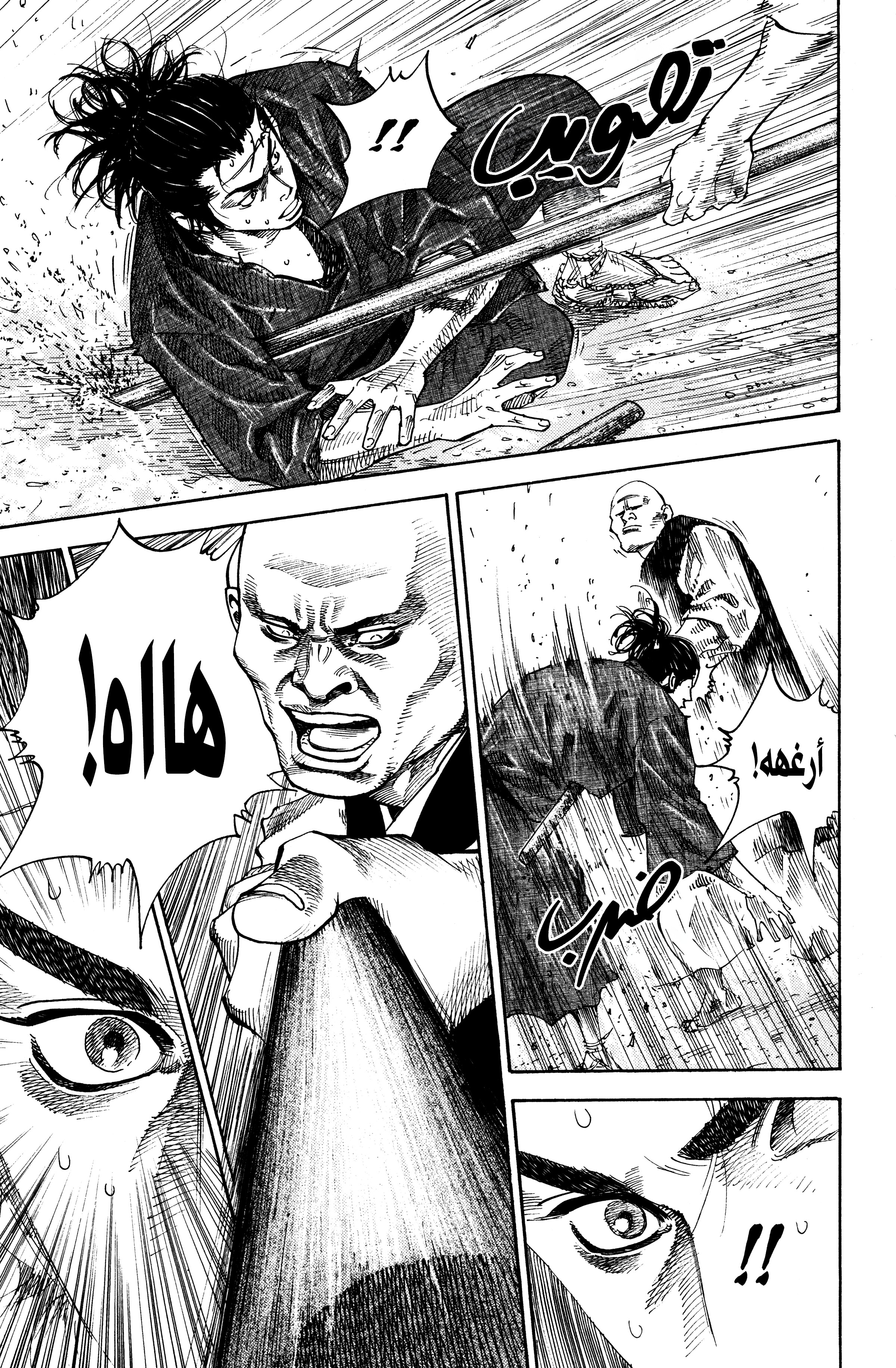 Vagabond, 40 - أغون, page 9