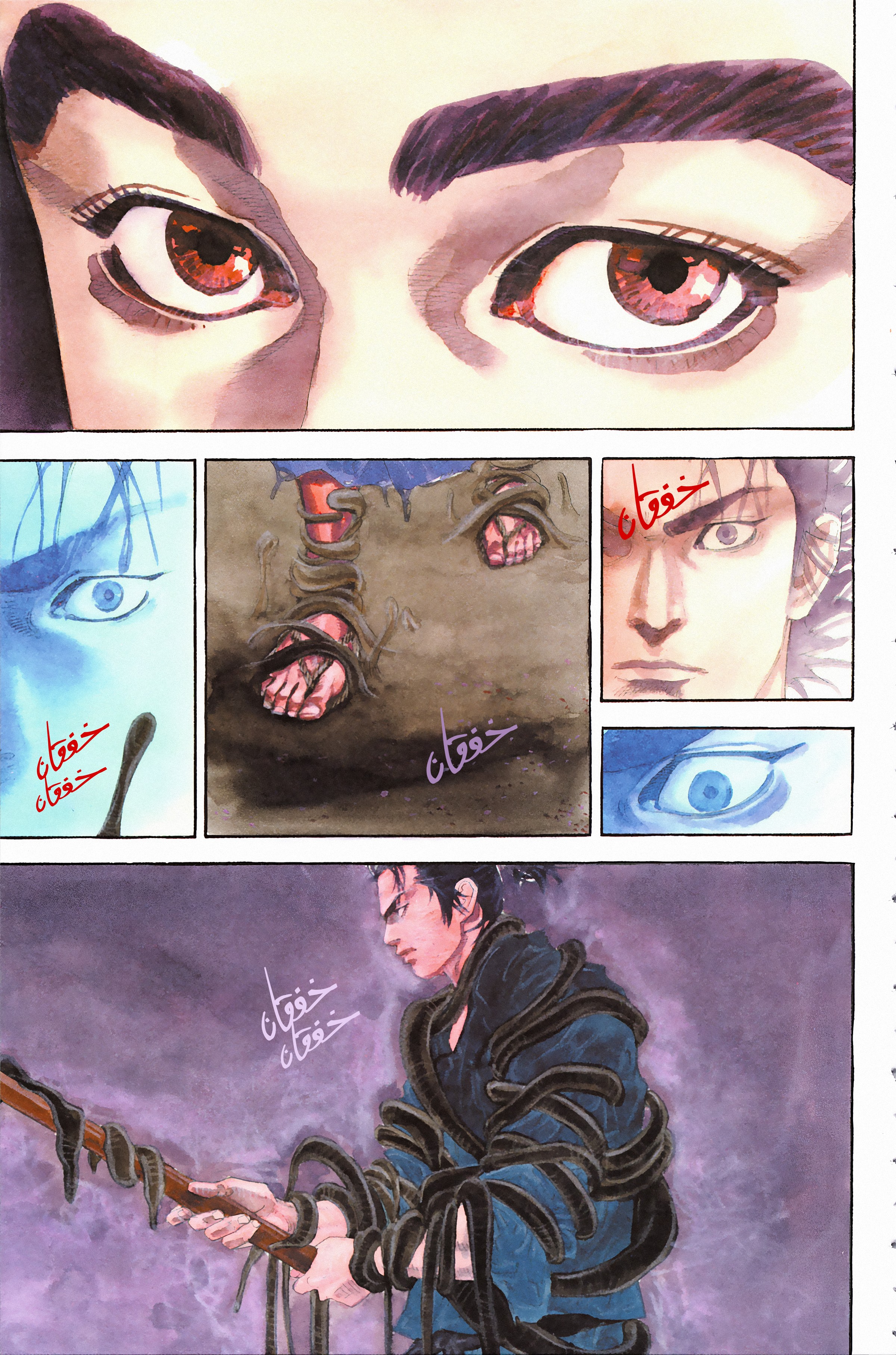 Vagabond, 43 - رمح إينشون, page 1