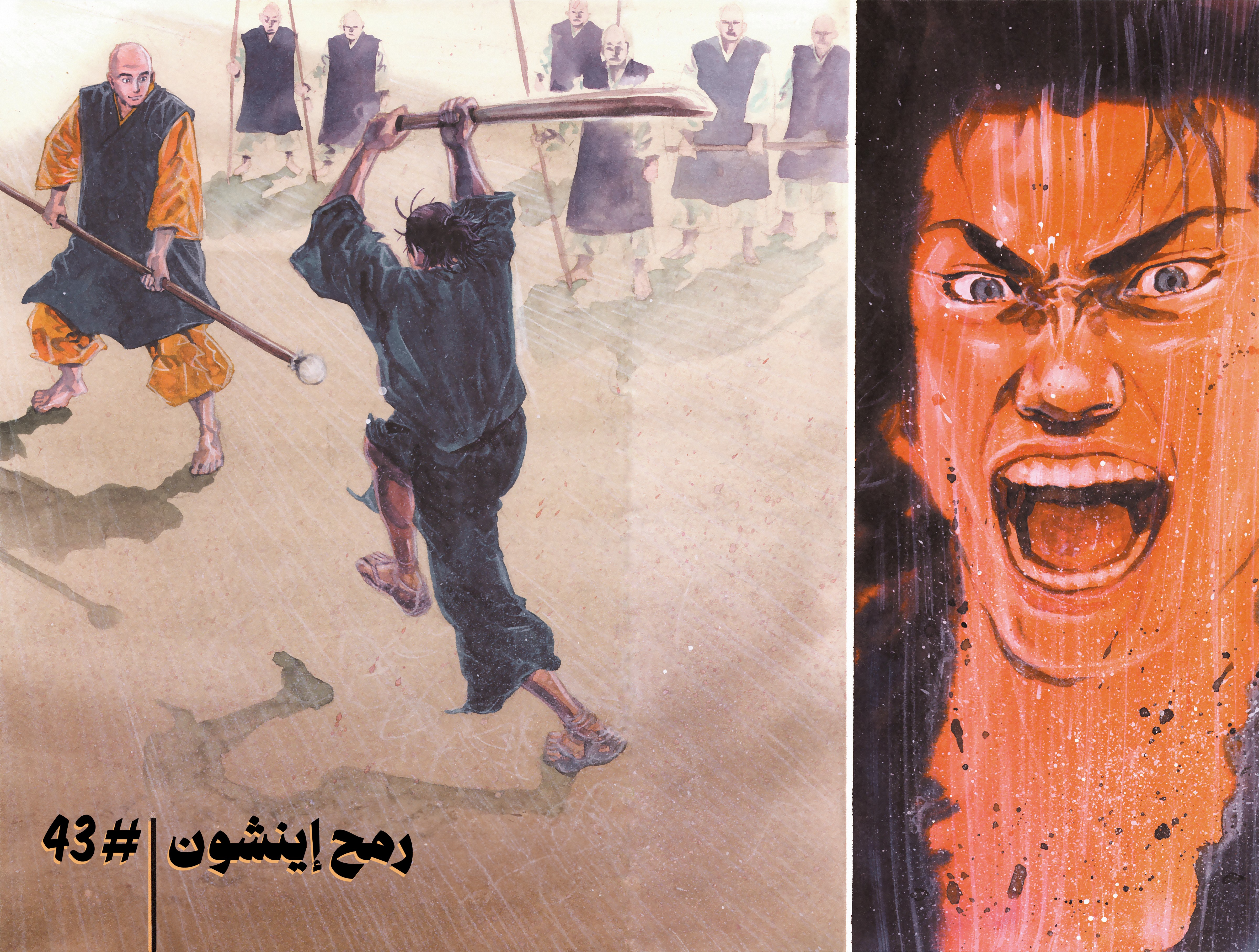 Vagabond, 43 - رمح إينشون, page 2